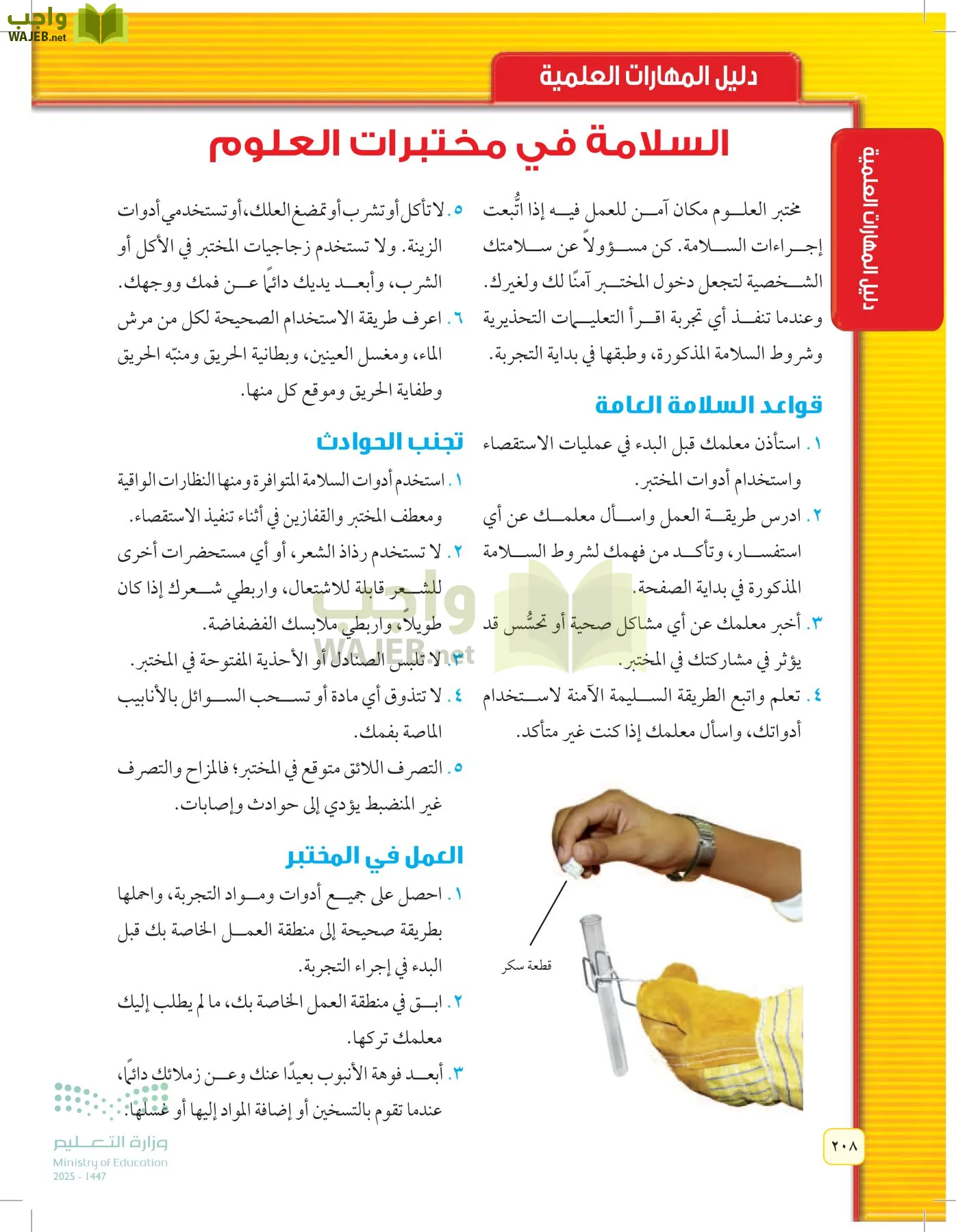 العلوم page-207