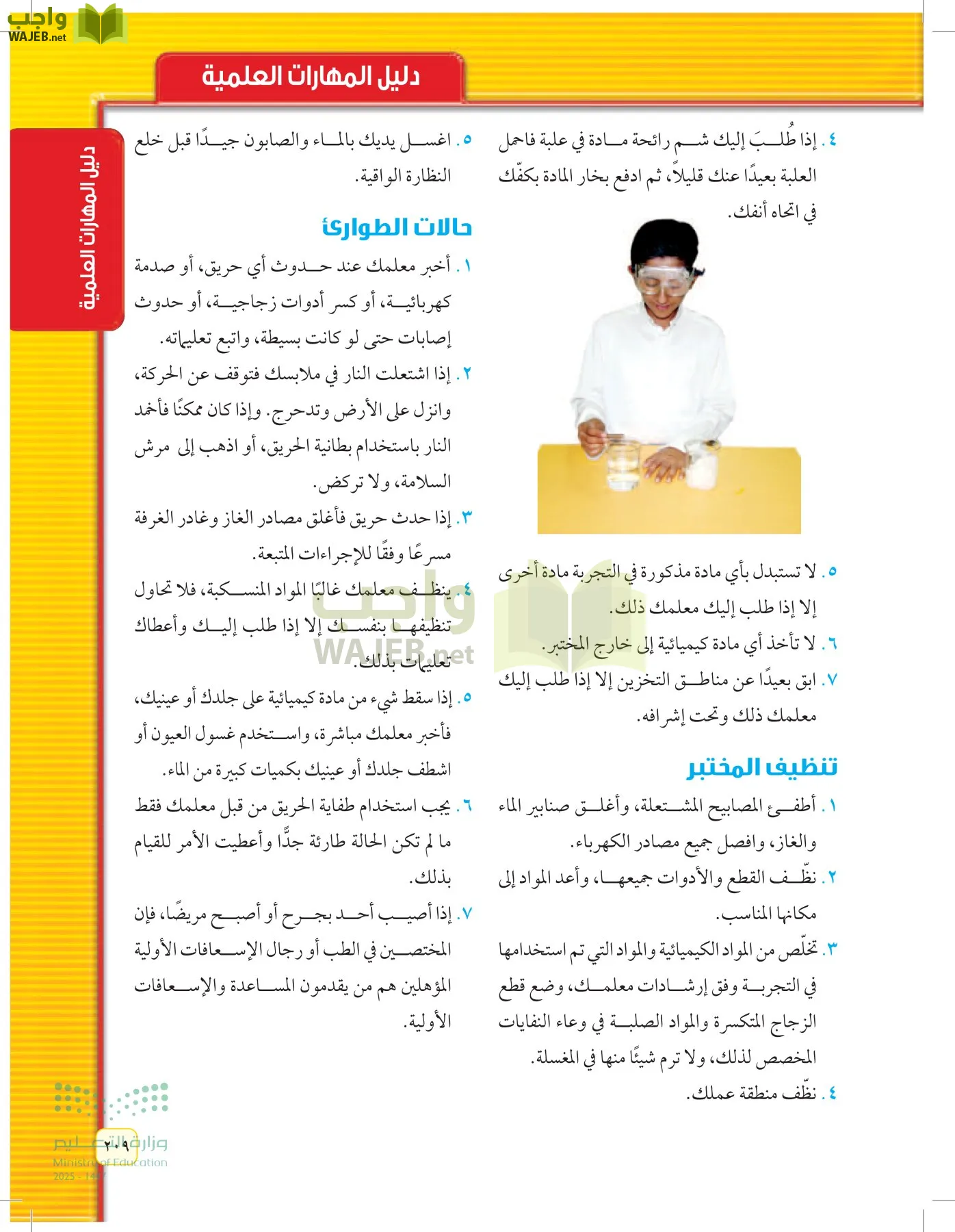 العلوم page-208