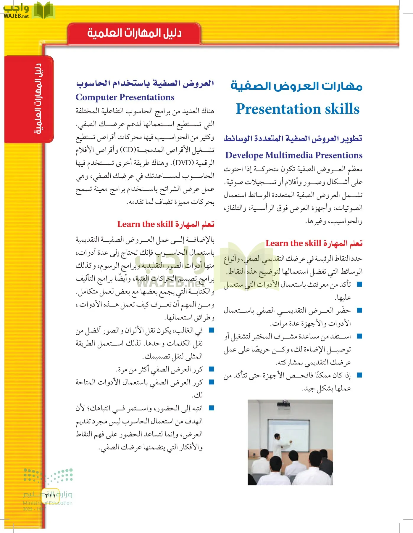 العلوم page-210