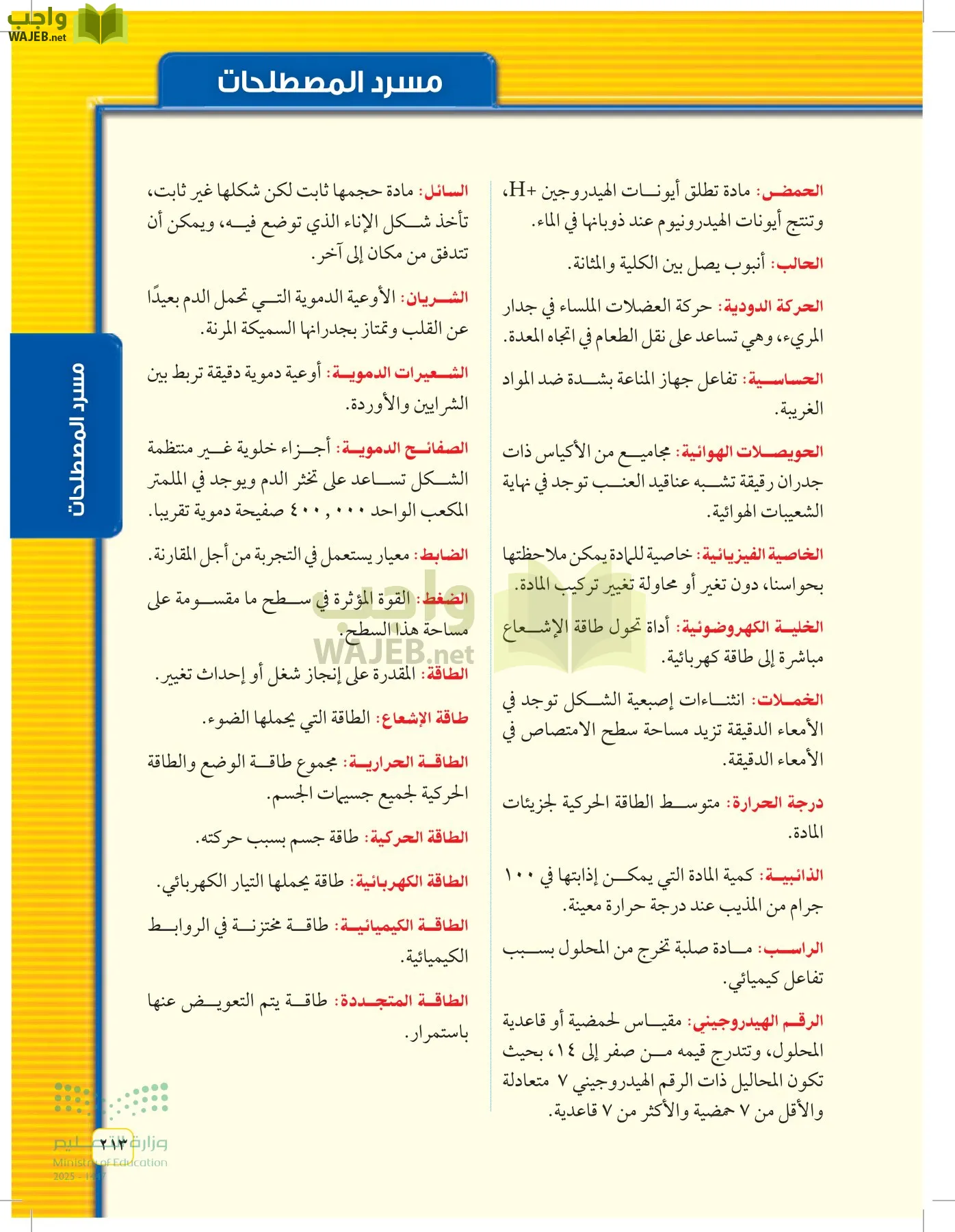 العلوم page-212