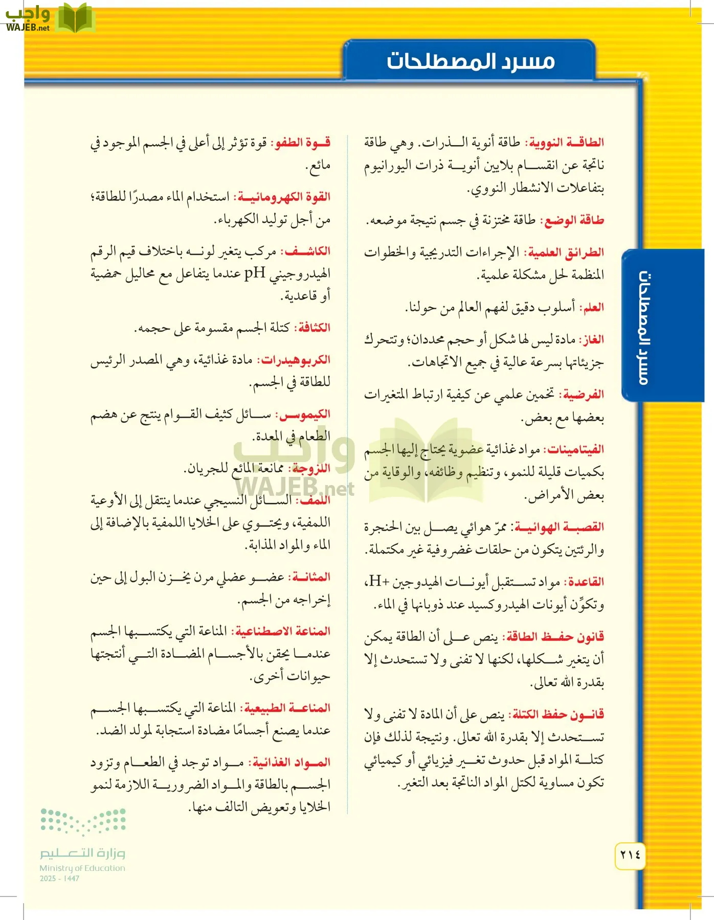 العلوم page-213