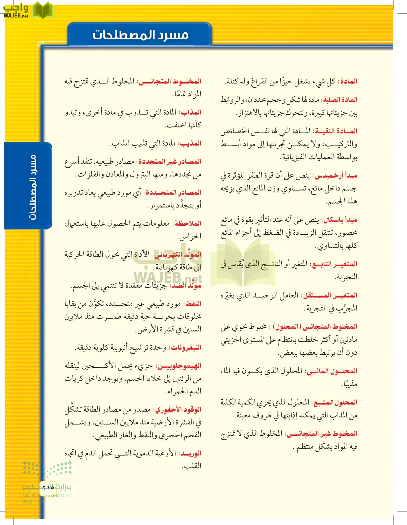 العلوم page-214