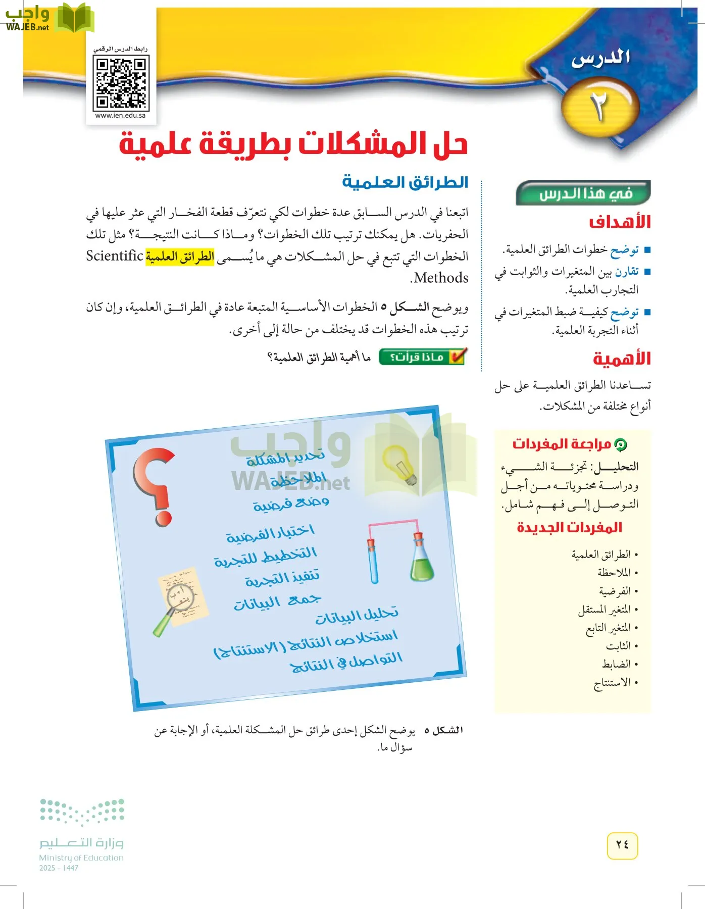 العلوم page-23
