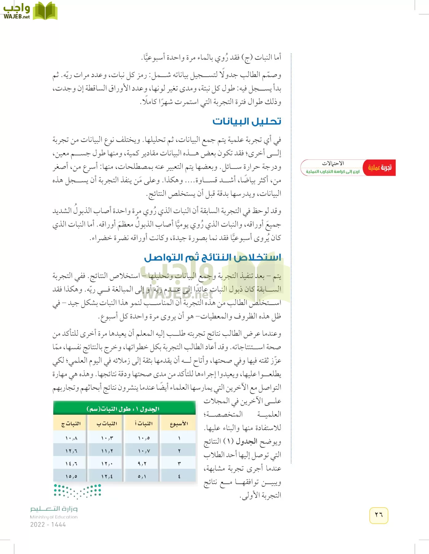 العلوم page-25