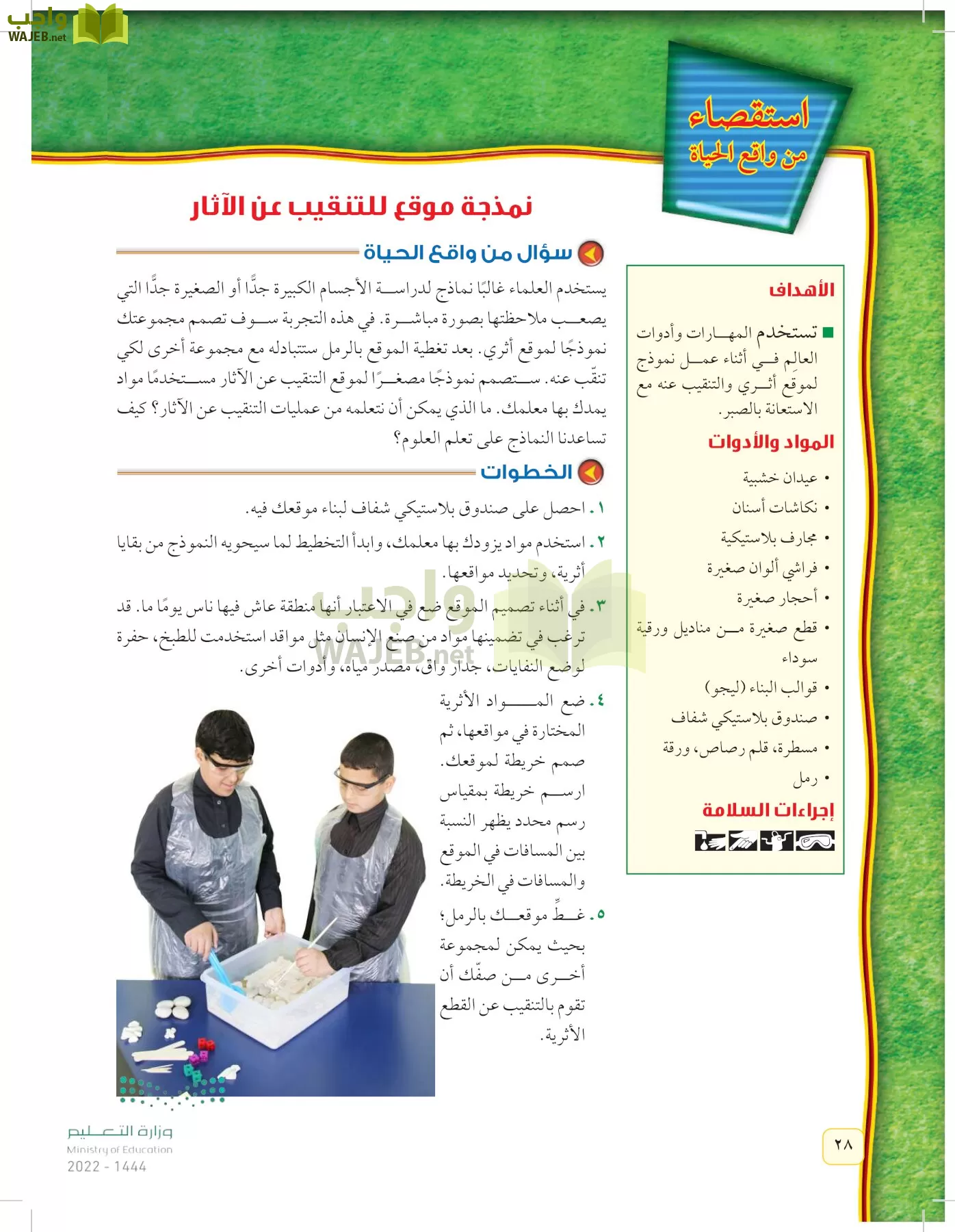 العلوم page-27