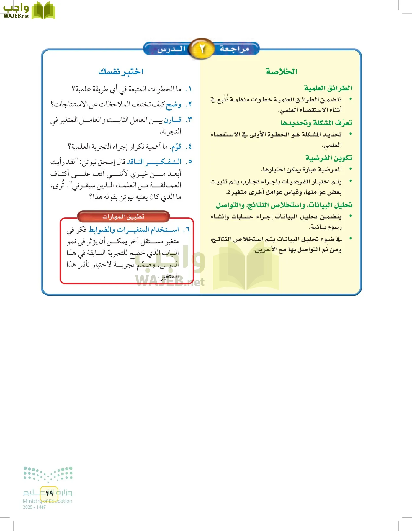العلوم page-28