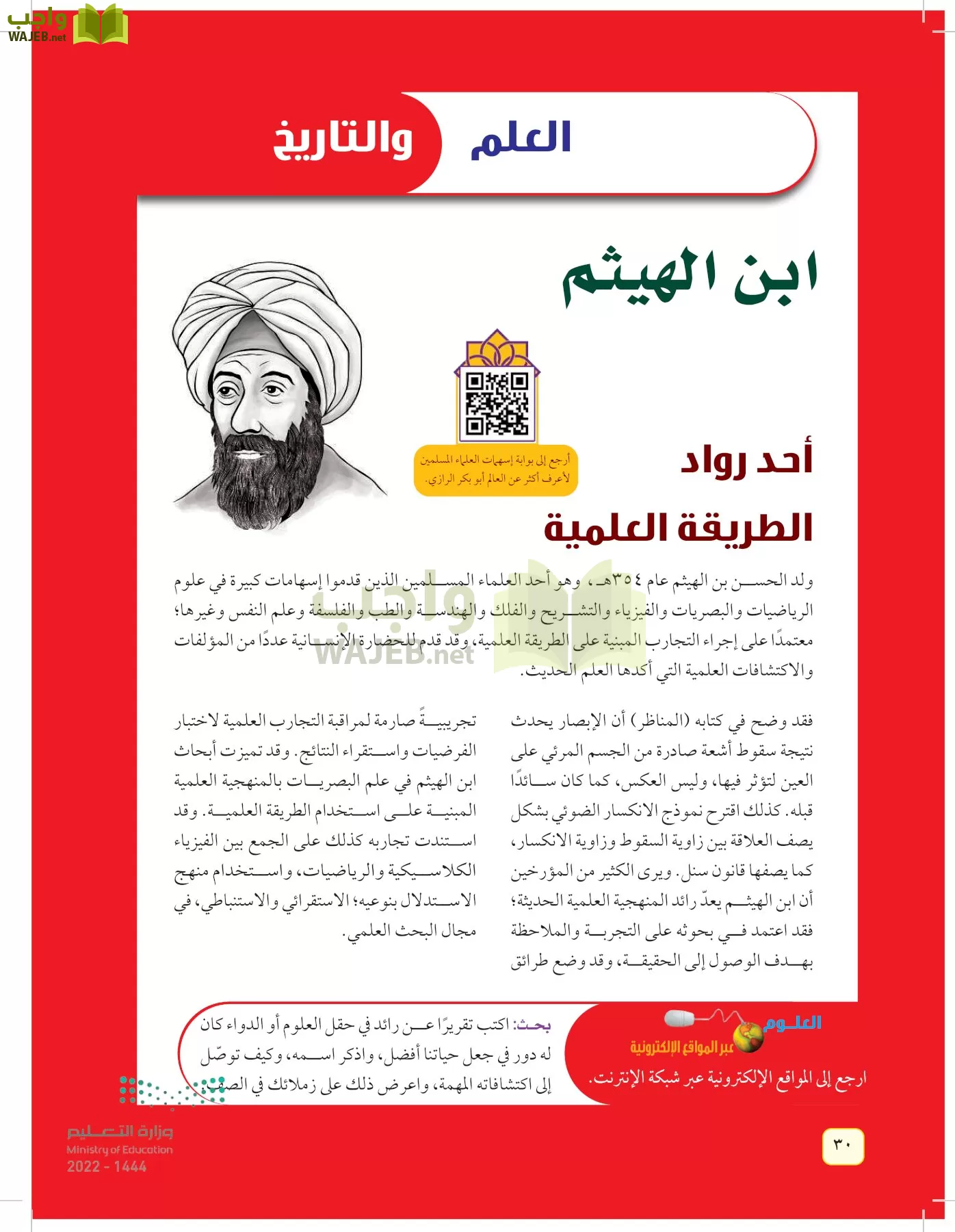 العلوم page-29