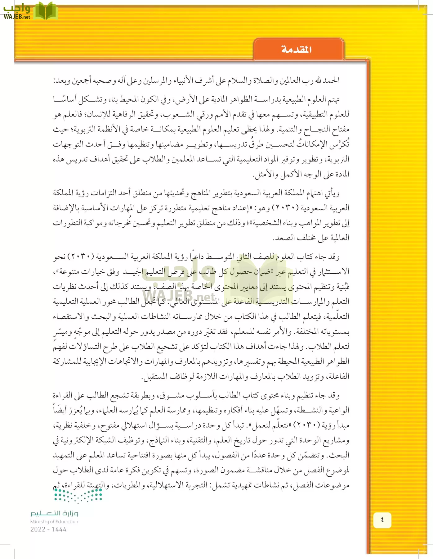 العلوم page-3