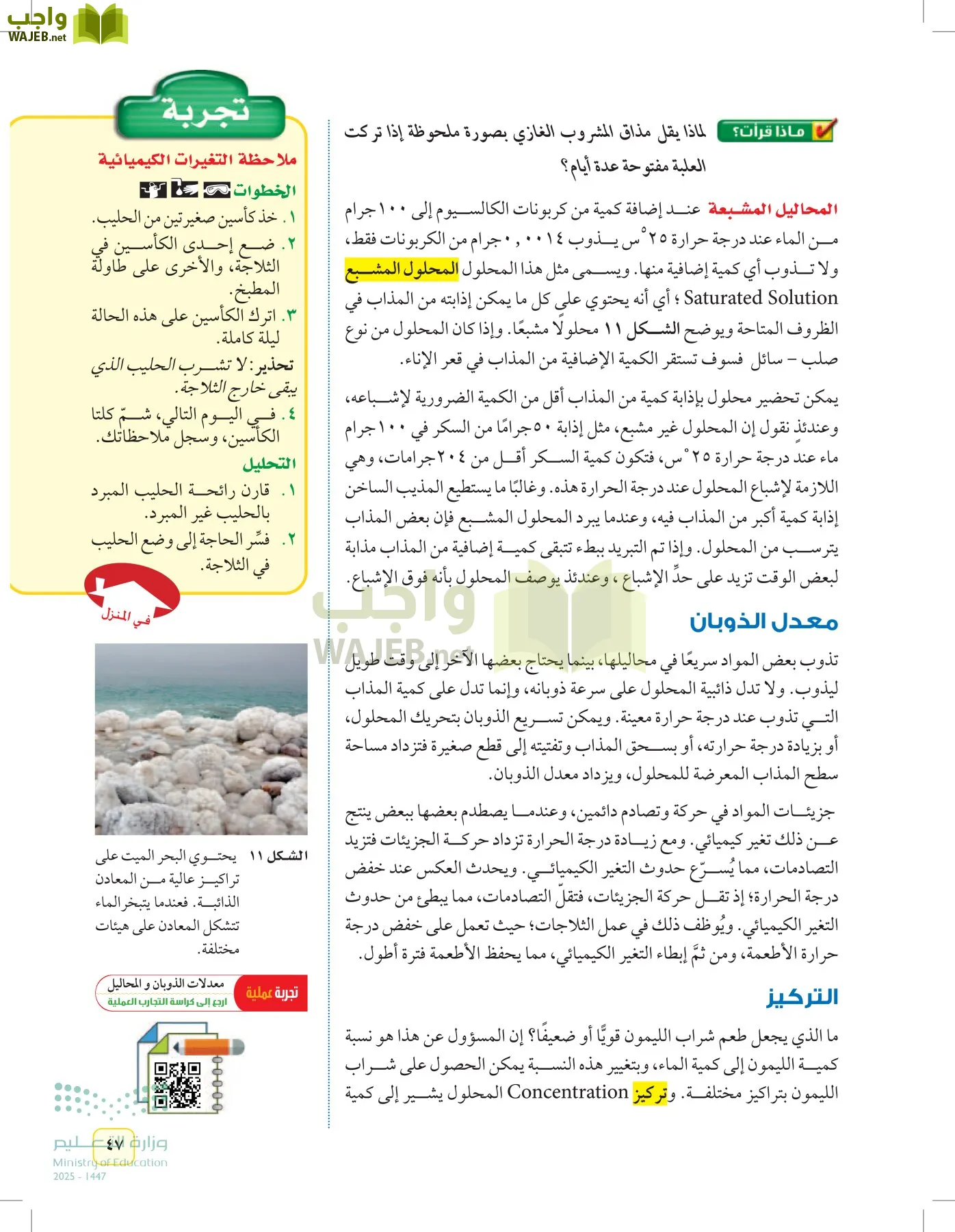 العلوم page-46