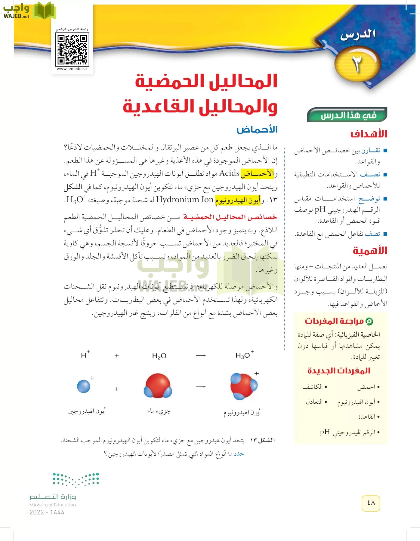 العلوم page-47