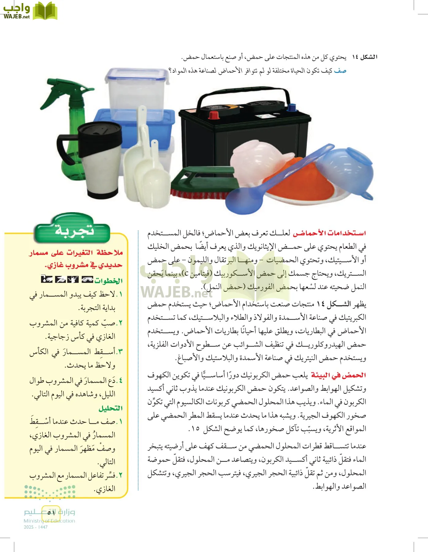 العلوم page-50