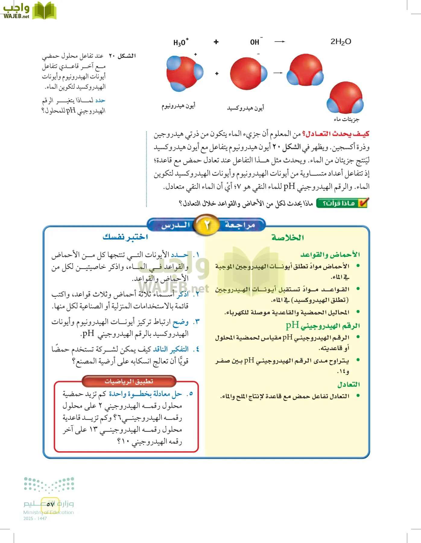 العلوم page-56