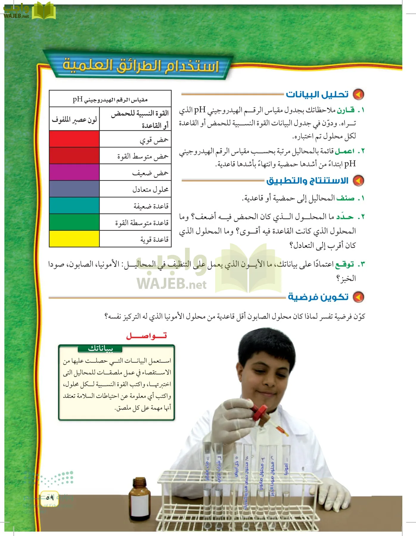 العلوم page-58