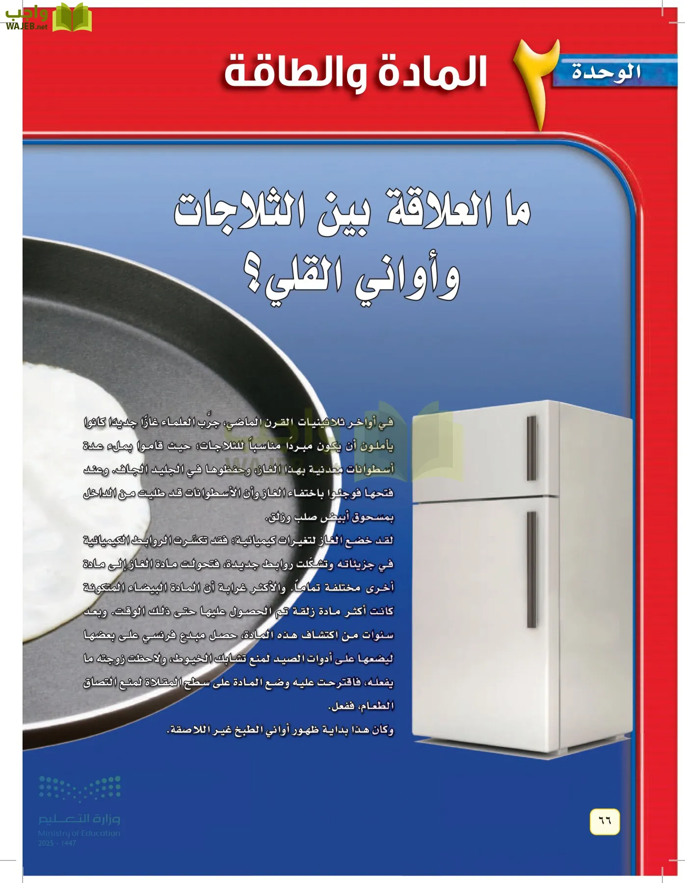 العلوم page-65