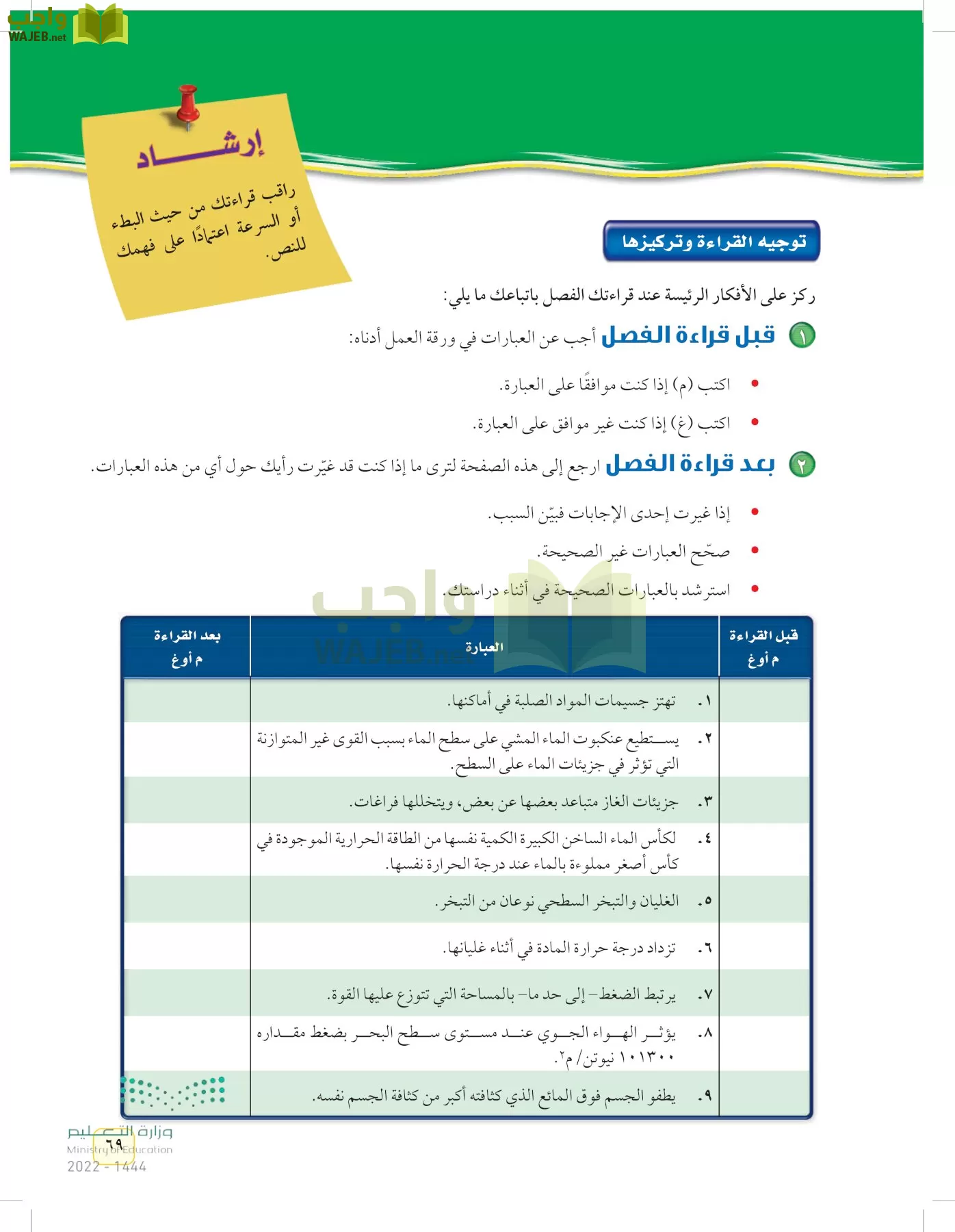 العلوم page-68