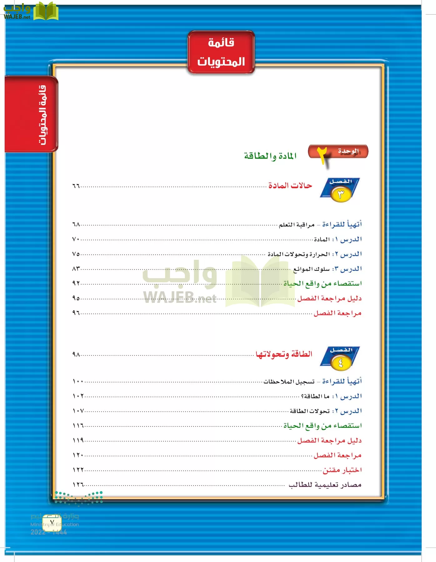 العلوم page-6