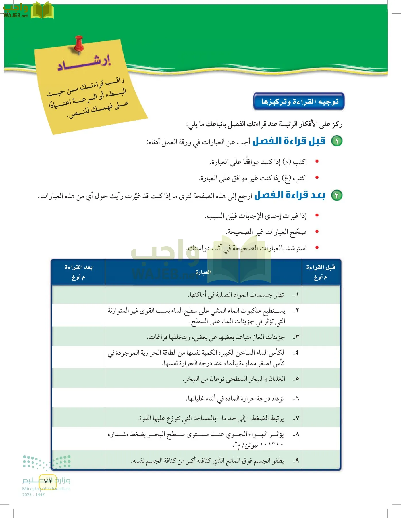 العلوم page-70