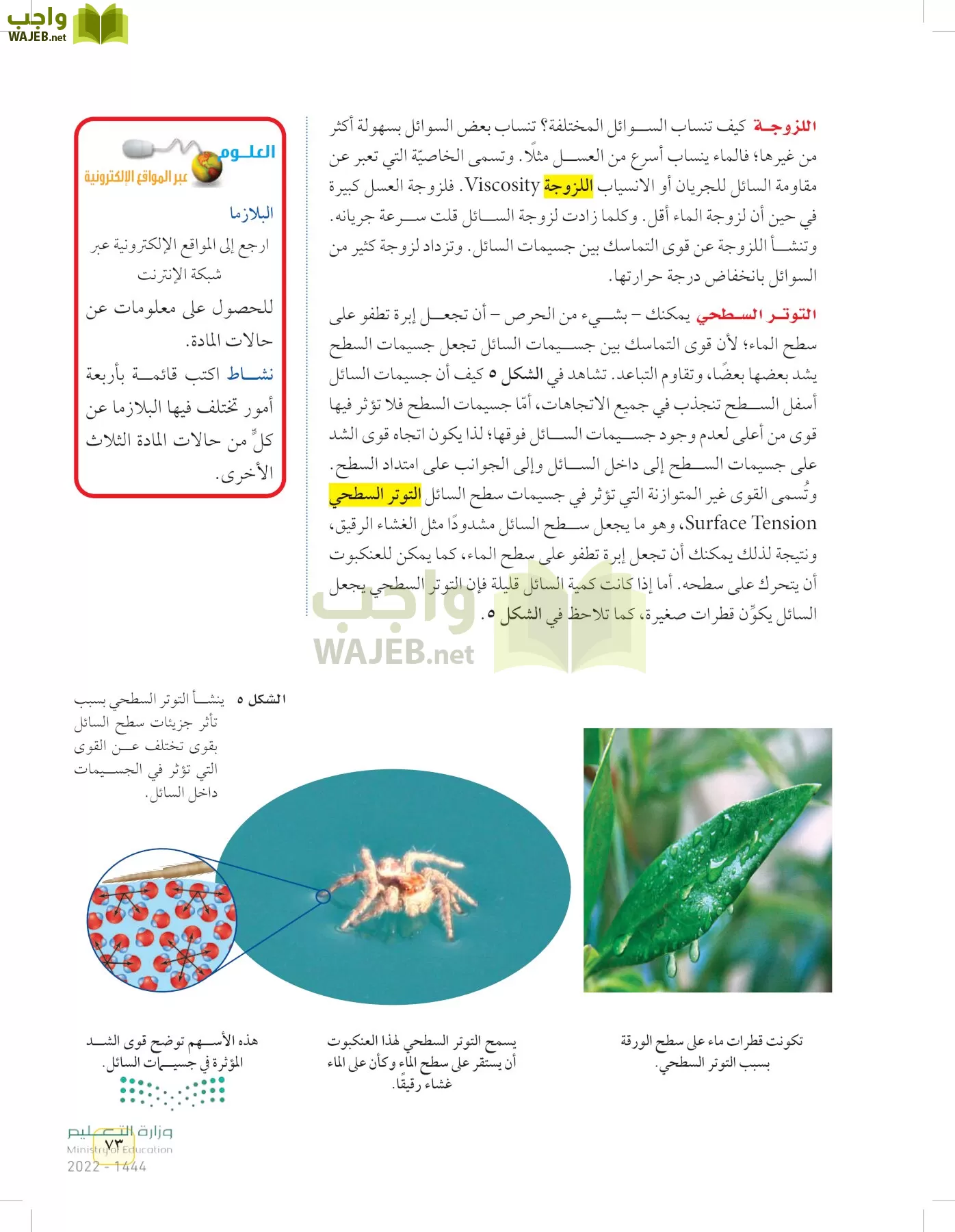 العلوم page-72