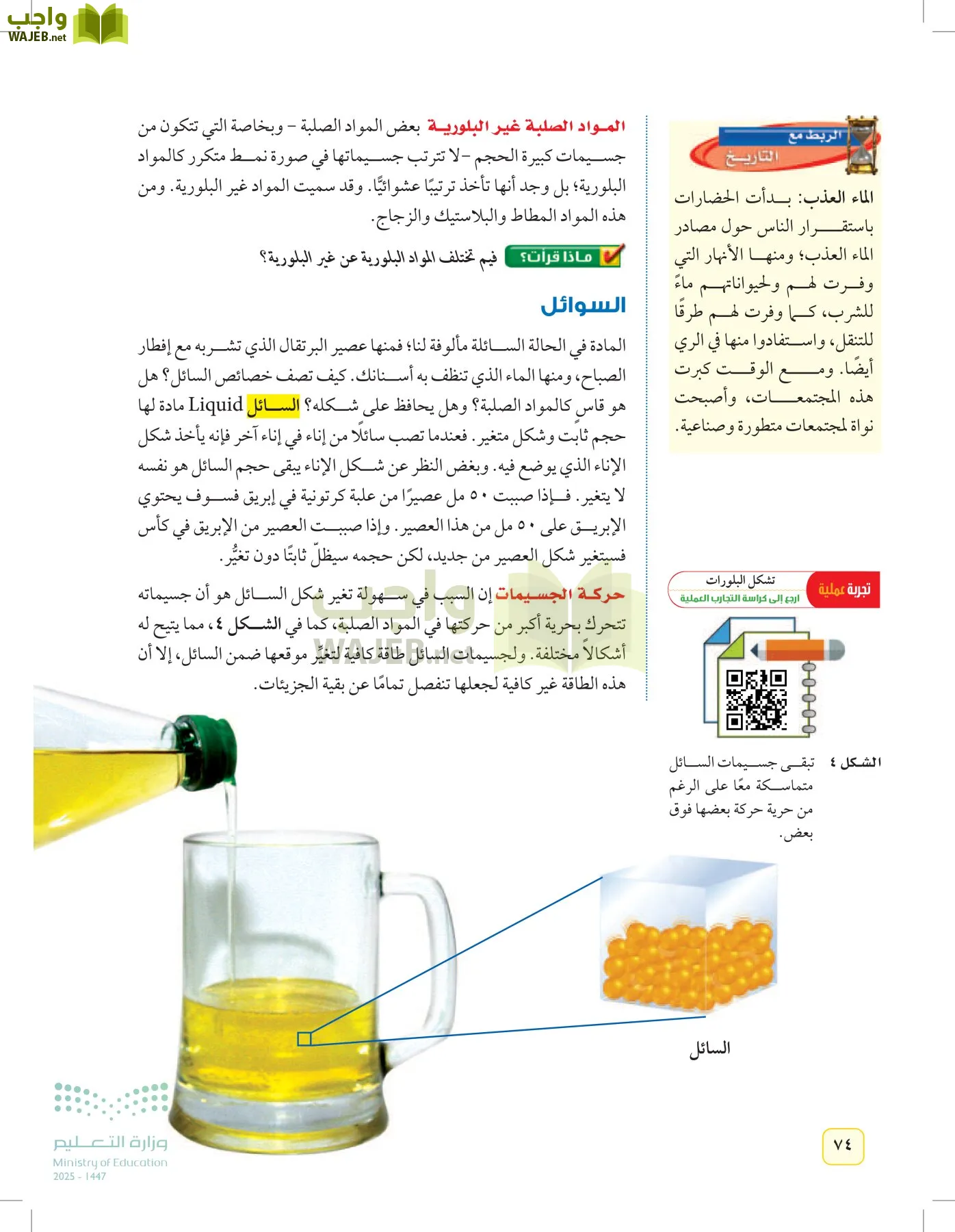 العلوم page-73