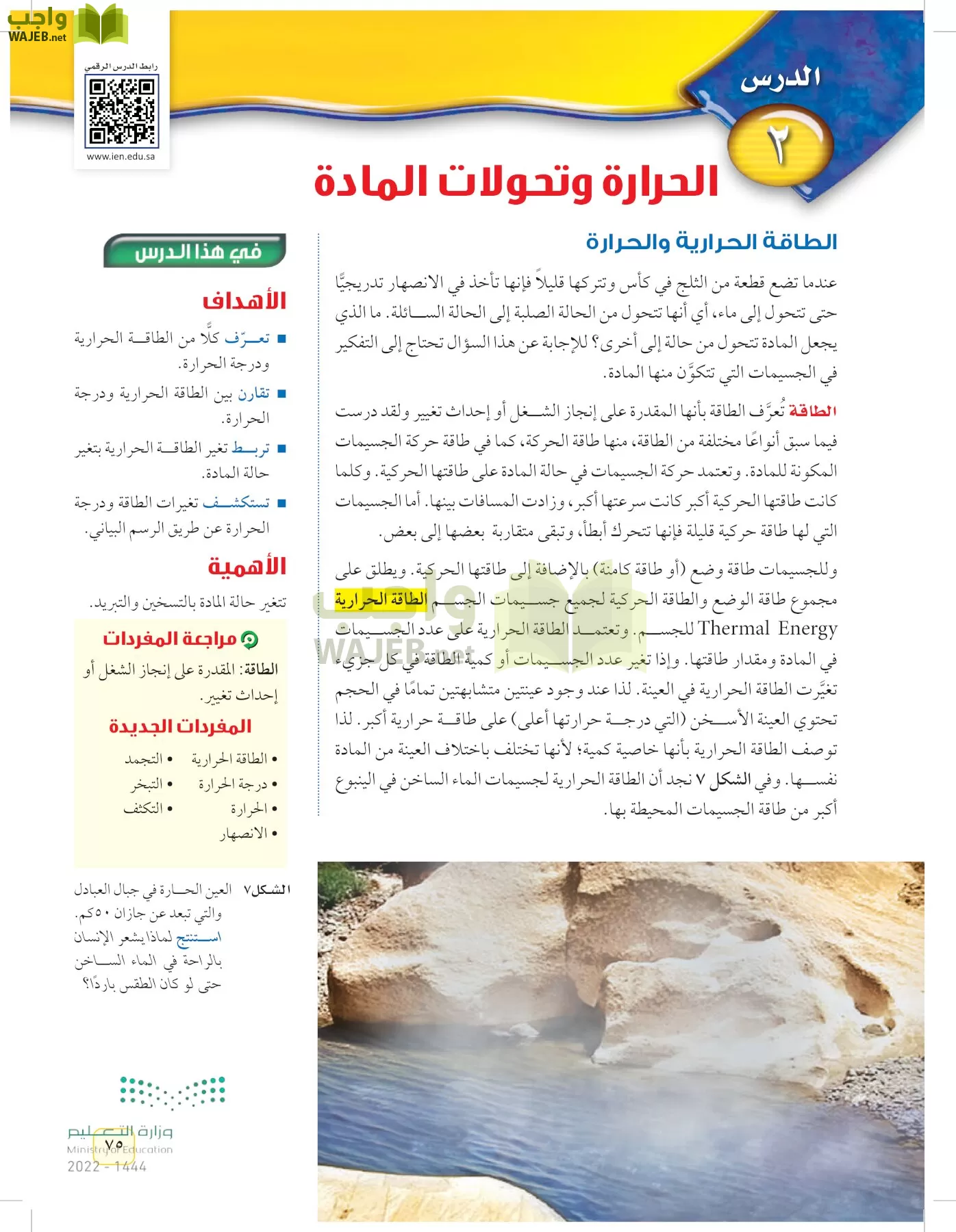 العلوم page-74