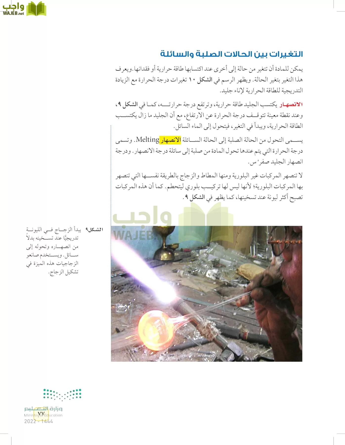 العلوم page-76