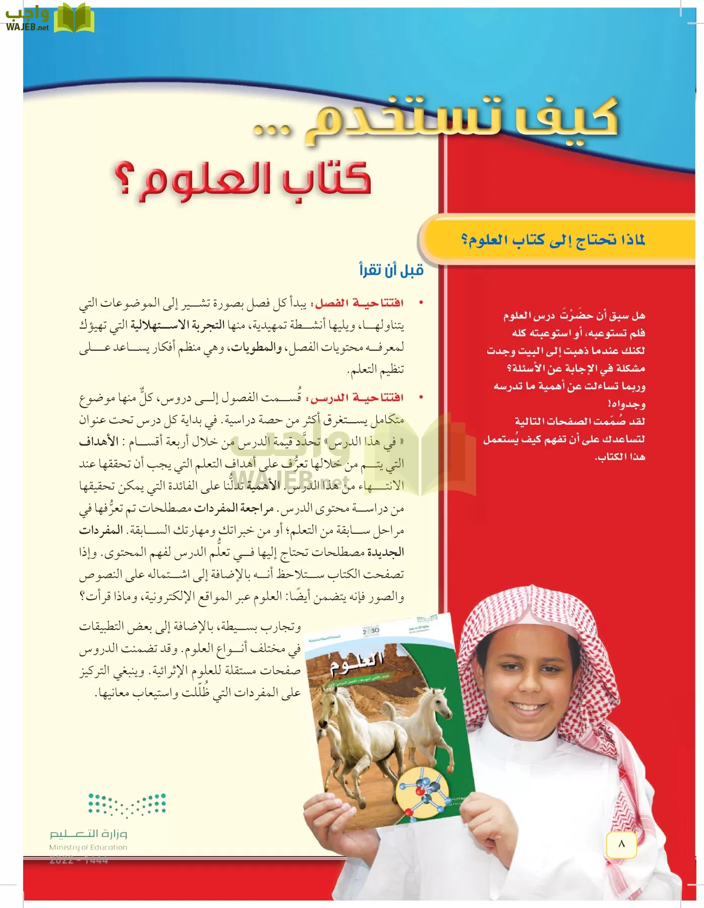 العلوم page-7