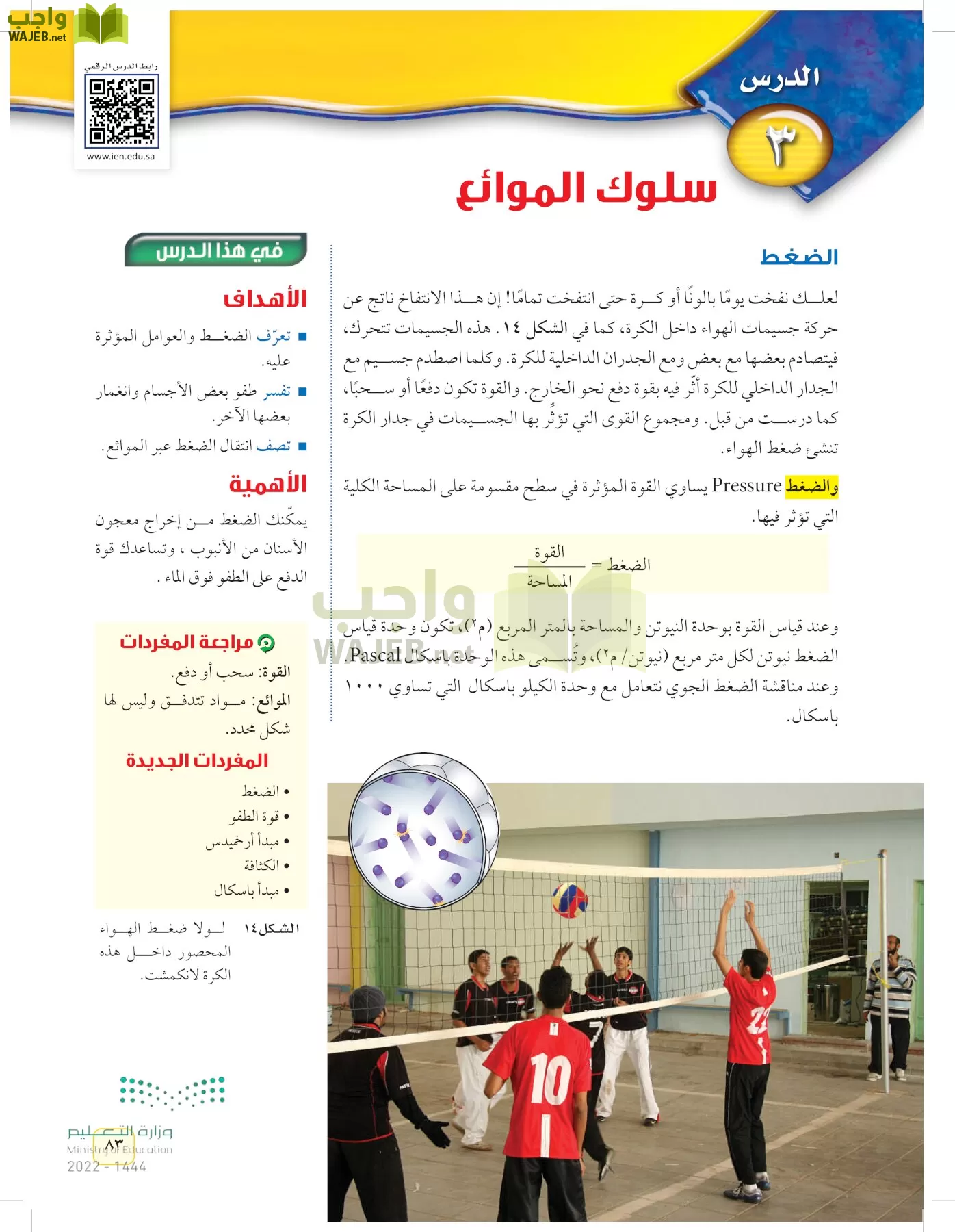 العلوم page-82