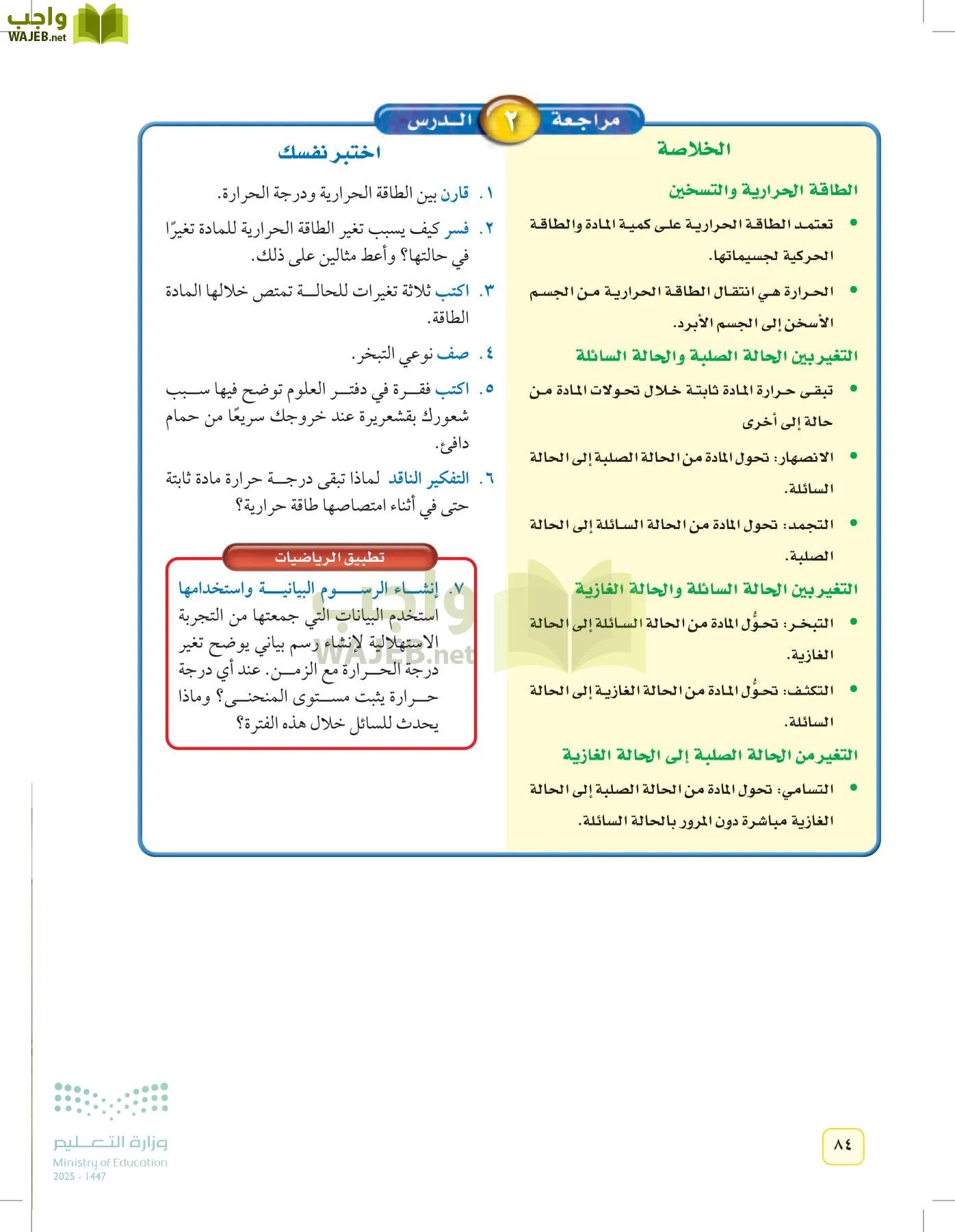العلوم page-83