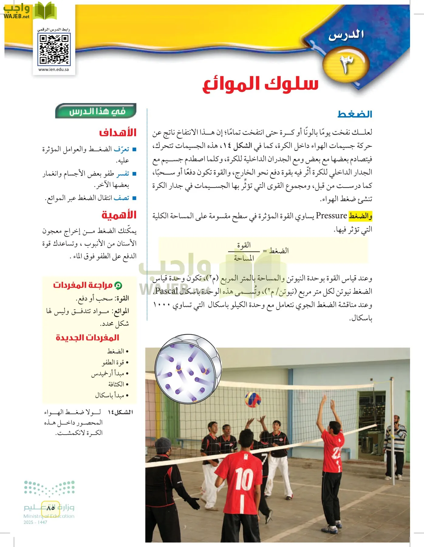 العلوم page-84