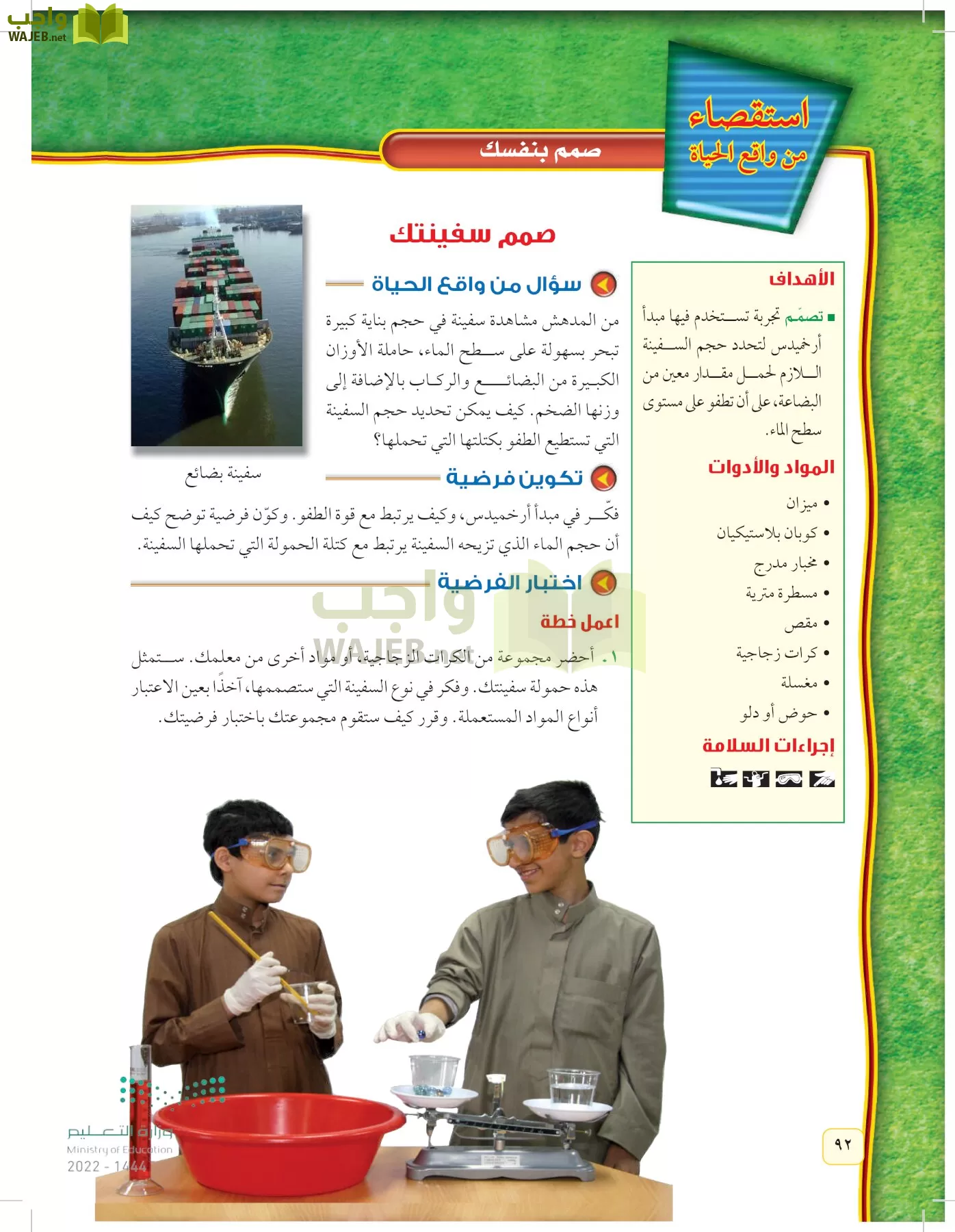 العلوم page-91