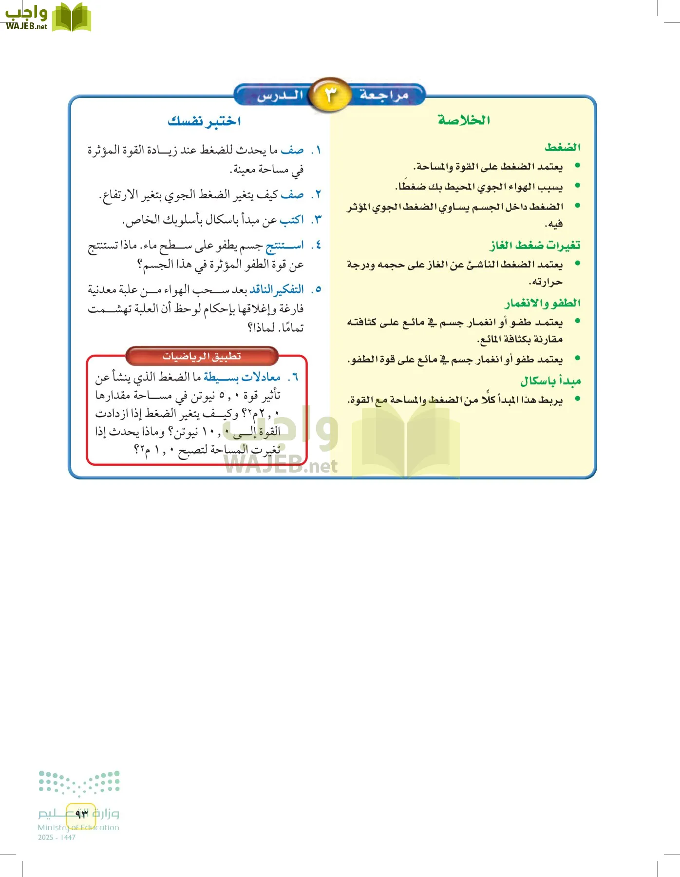 العلوم page-92