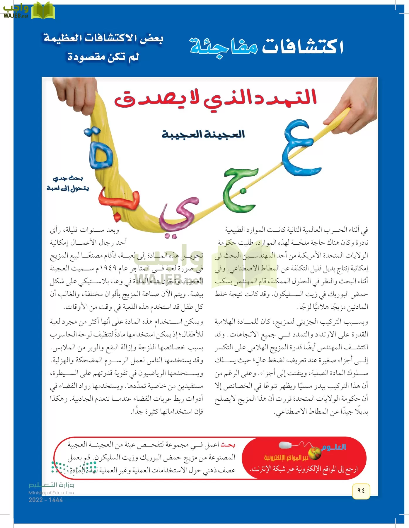 العلوم page-93