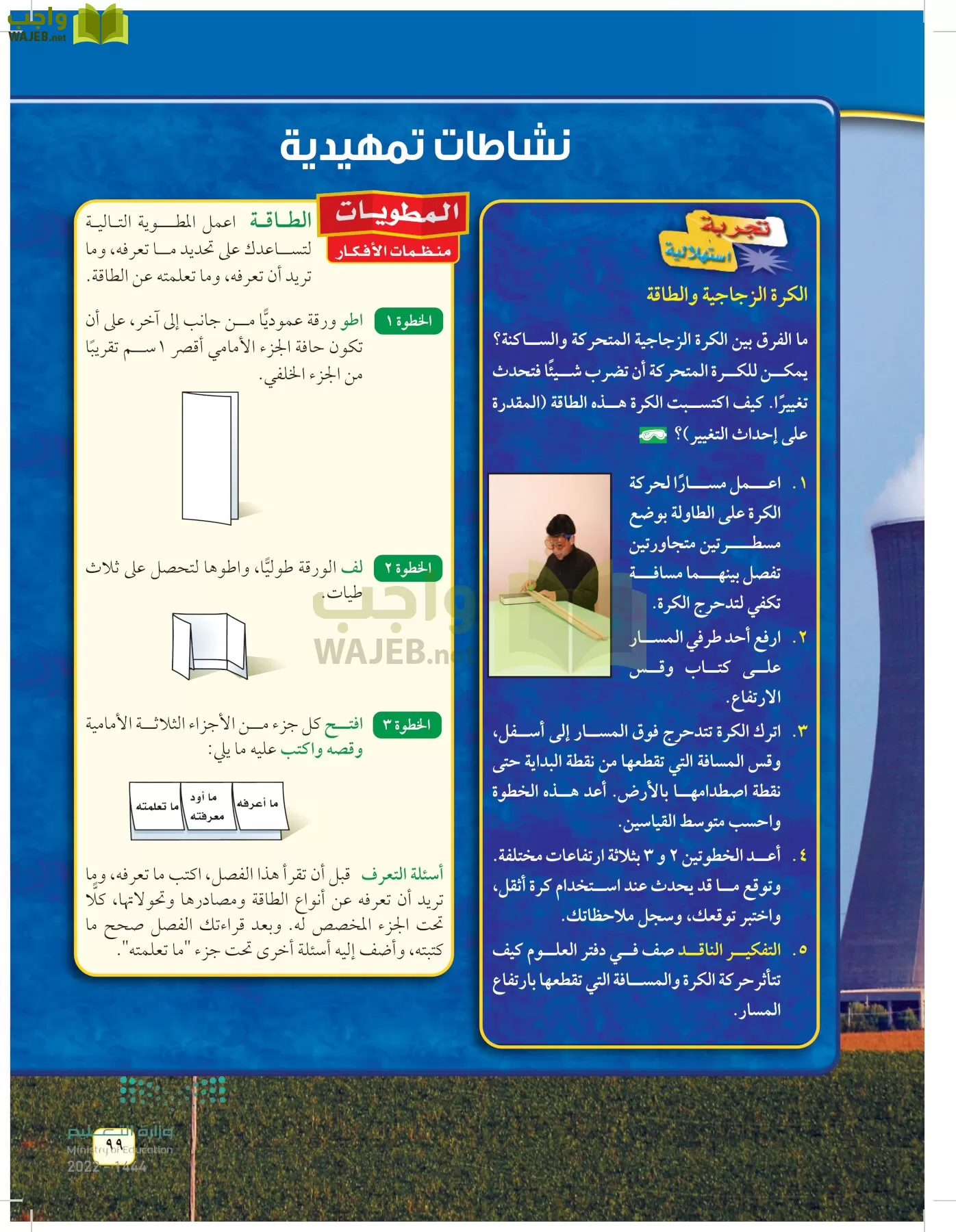 العلوم page-98