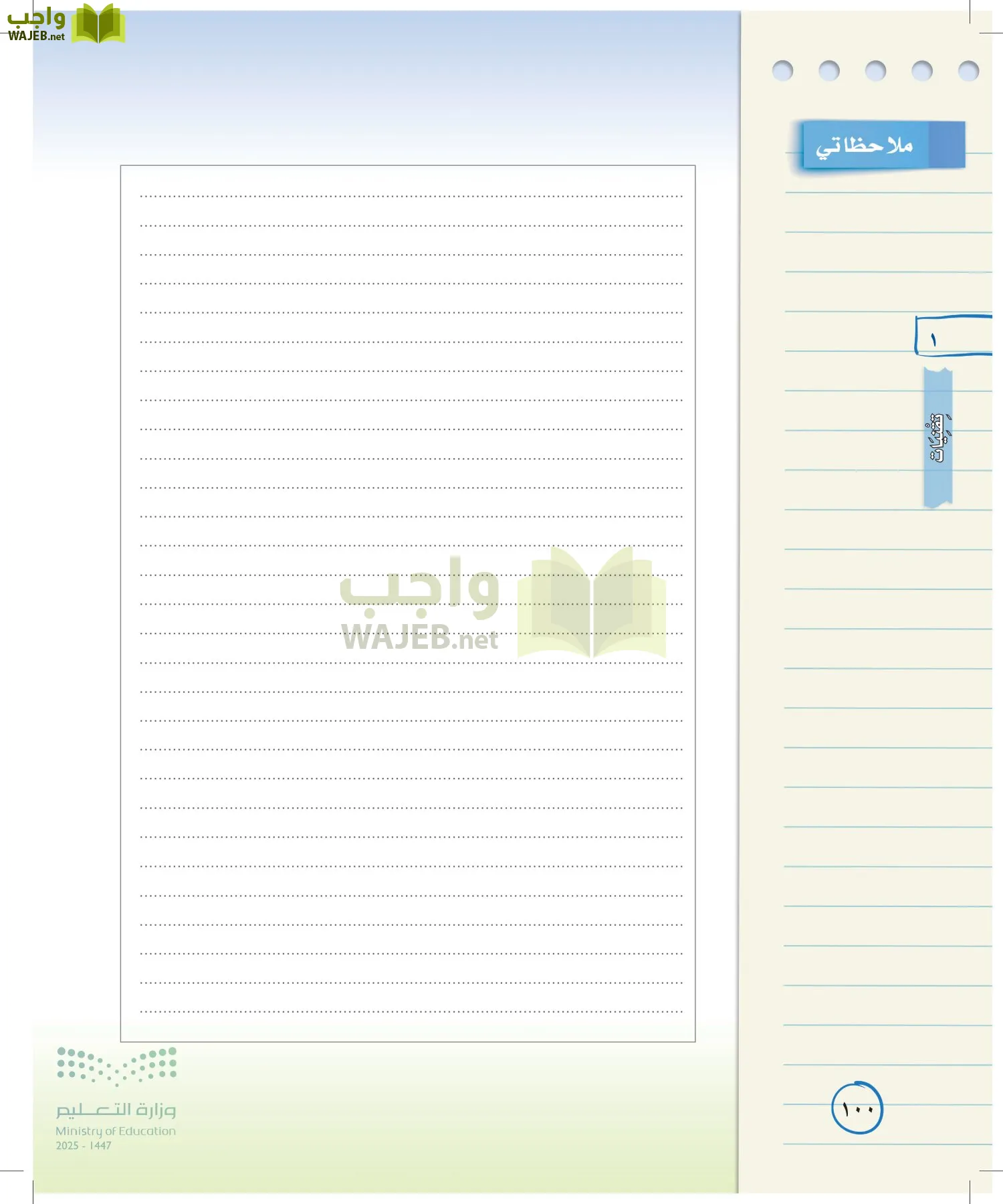 لغتي الخالدة page-99