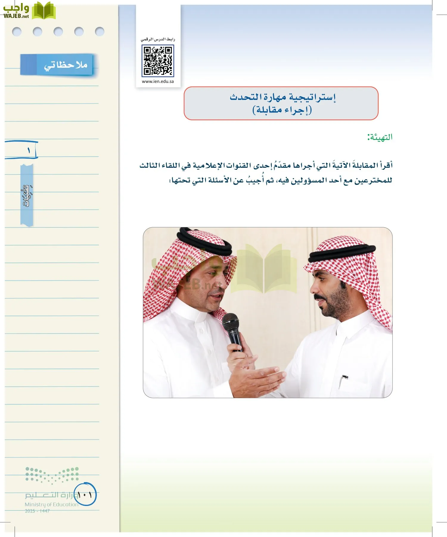 لغتي الخالدة page-100