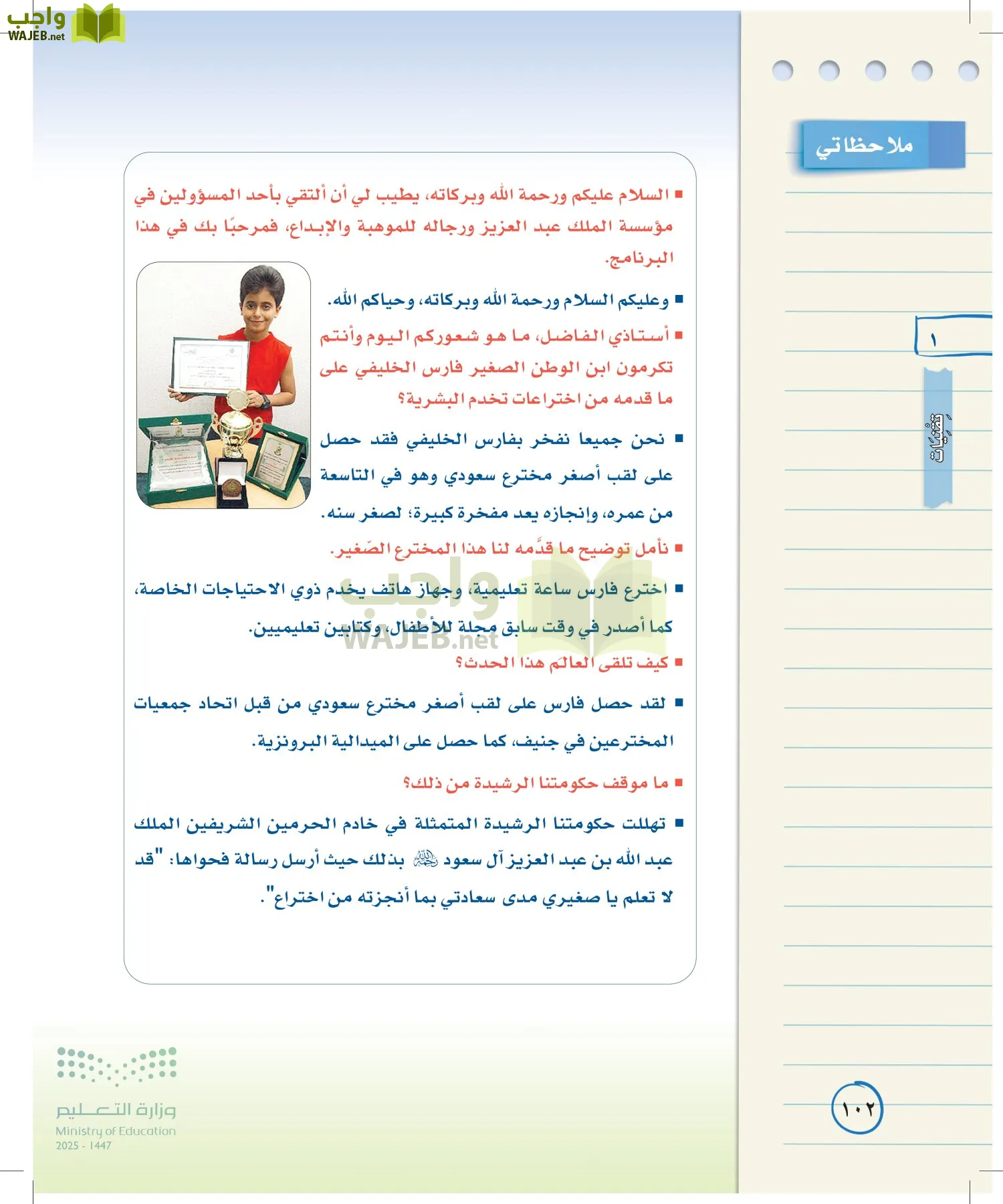 لغتي الخالدة page-101