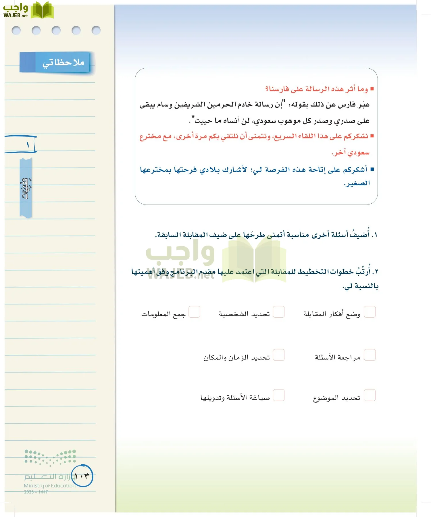 لغتي الخالدة page-102