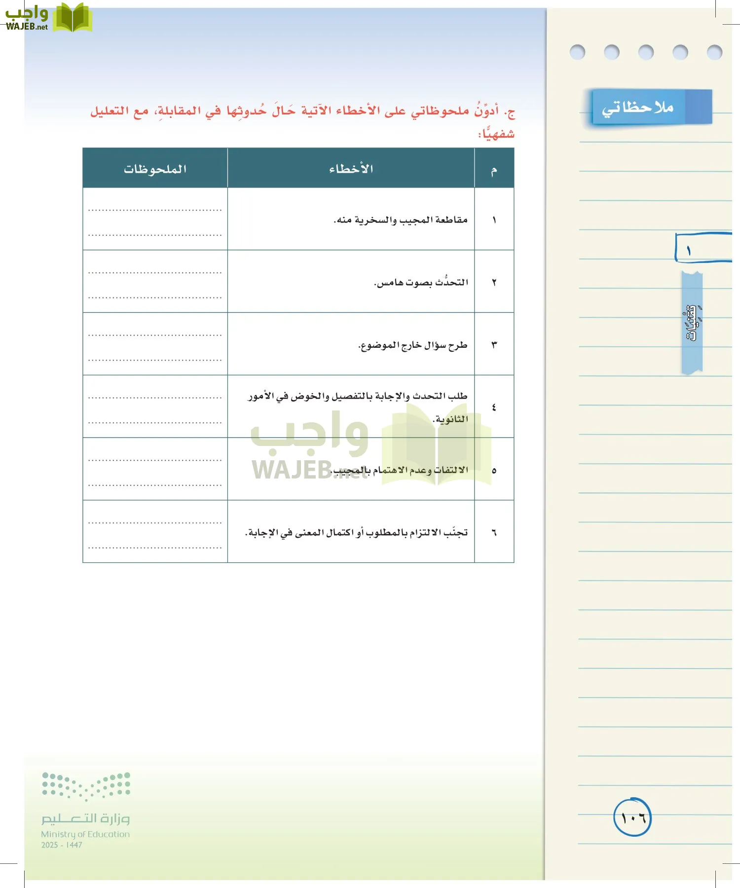 لغتي الخالدة page-105