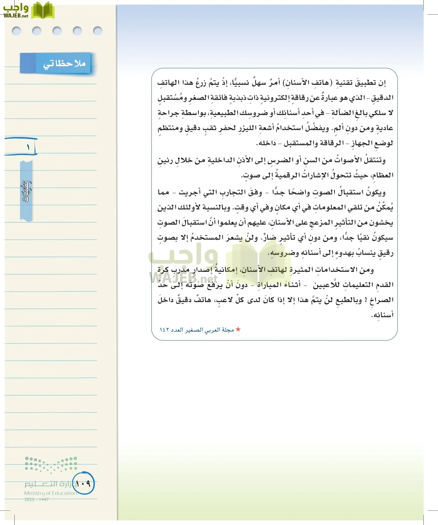 لغتي الخالدة page-108