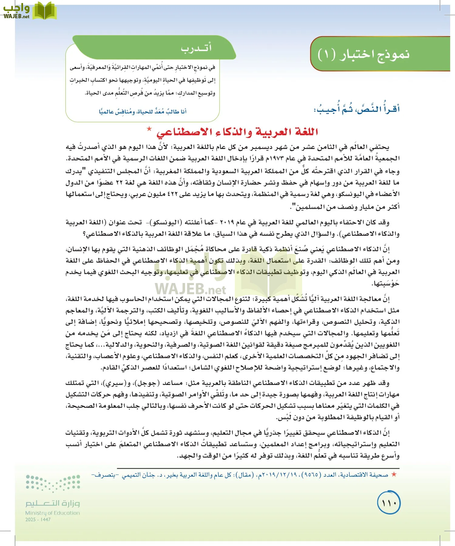 لغتي الخالدة page-109