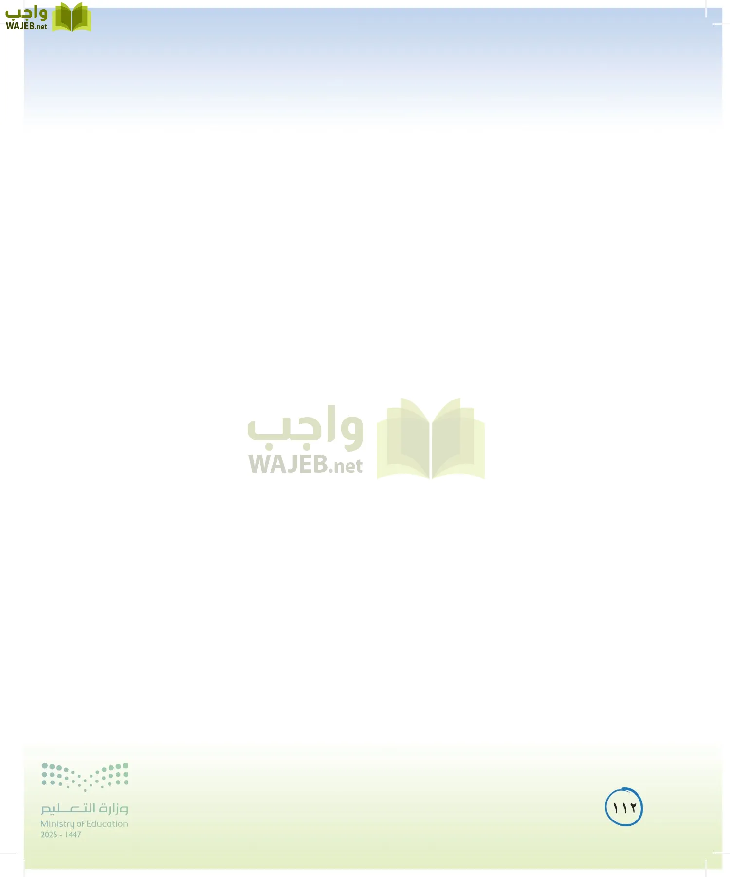 لغتي الخالدة page-111