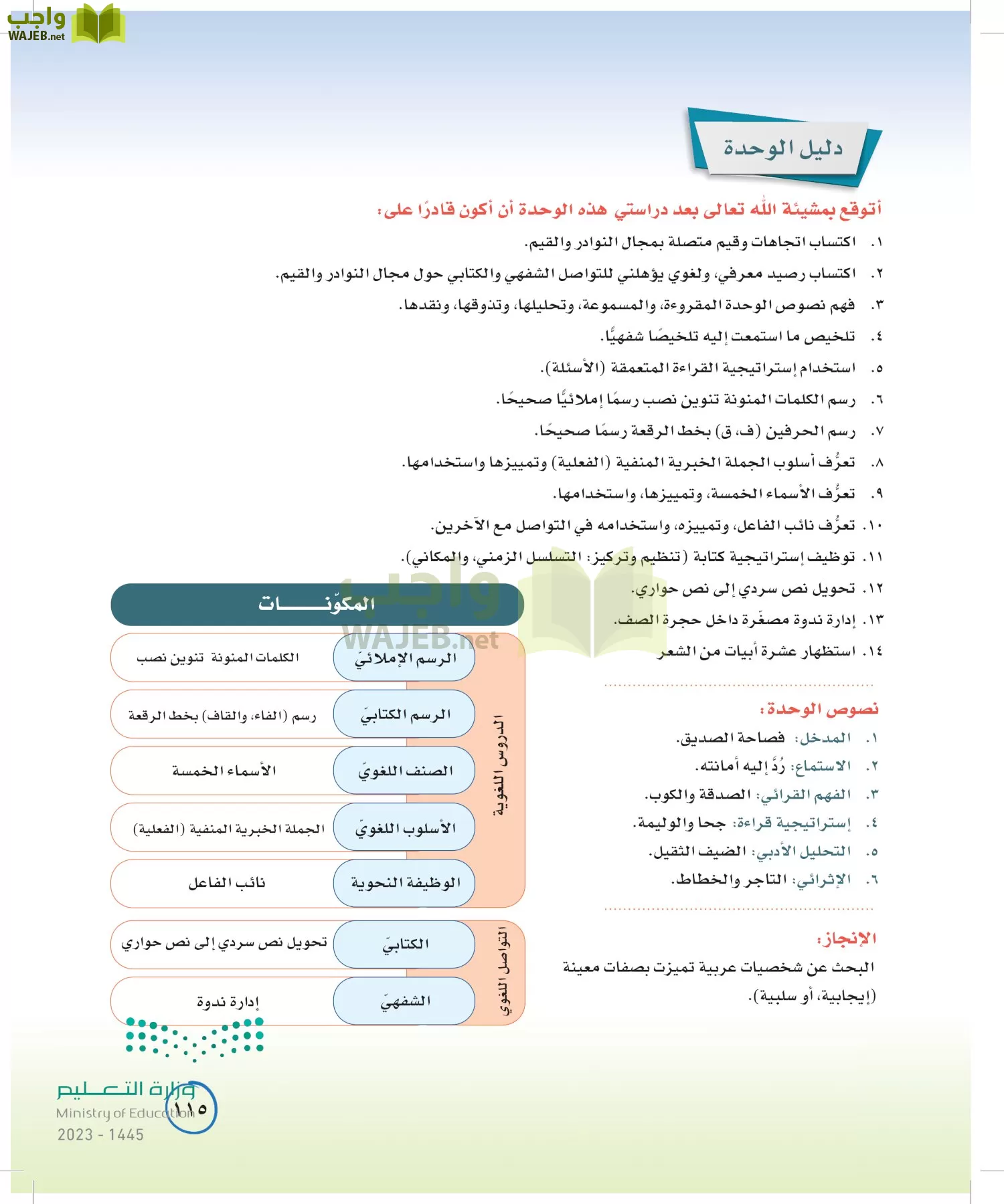 لغتي الخالدة page-114