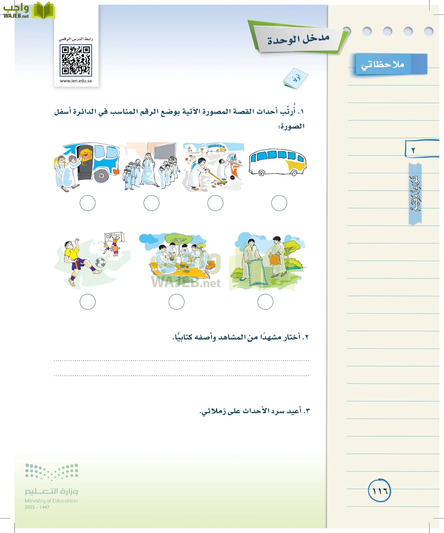 لغتي الخالدة page-115