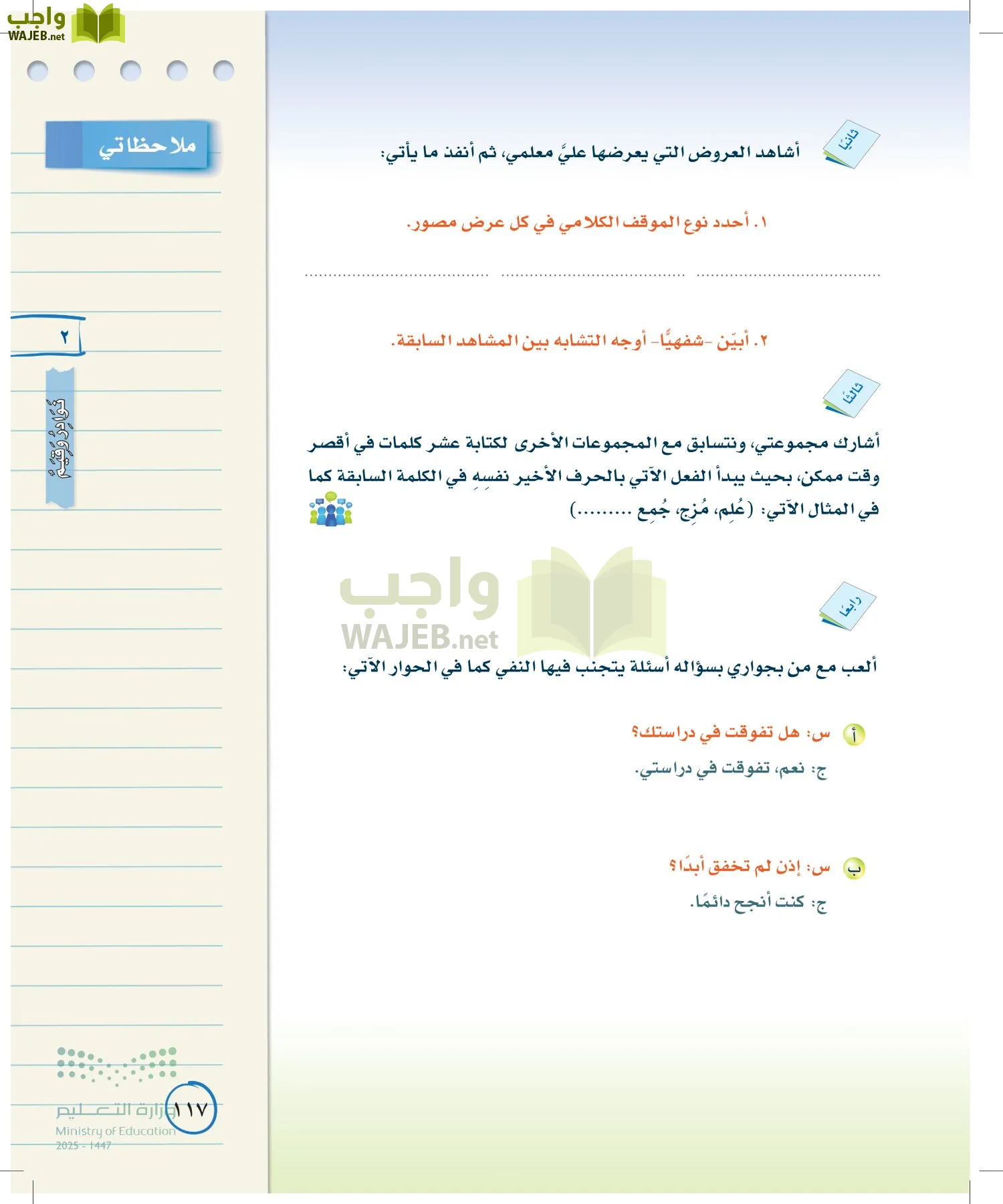 لغتي الخالدة page-116