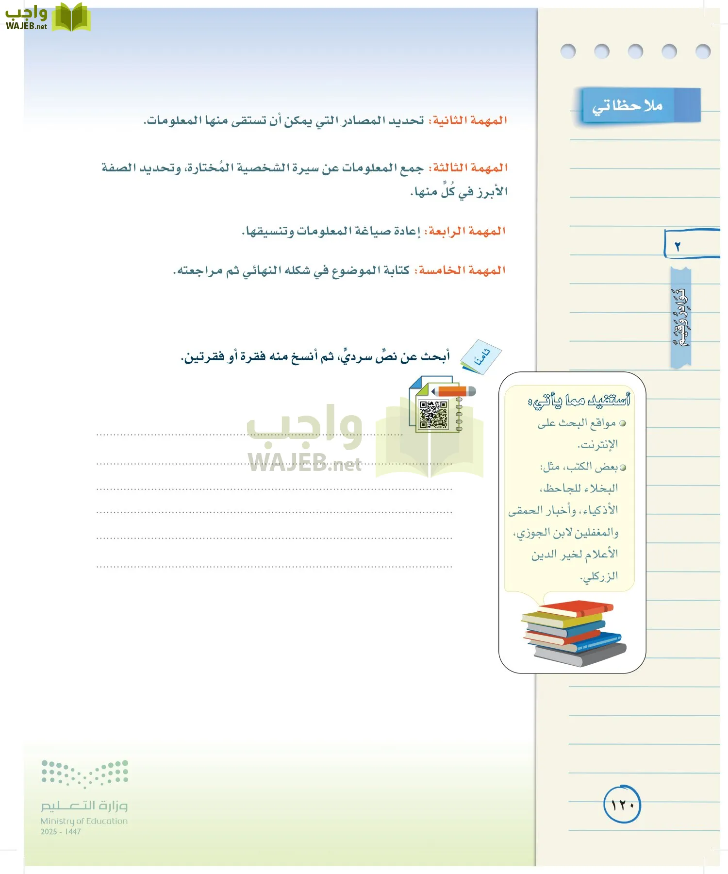 لغتي الخالدة page-119