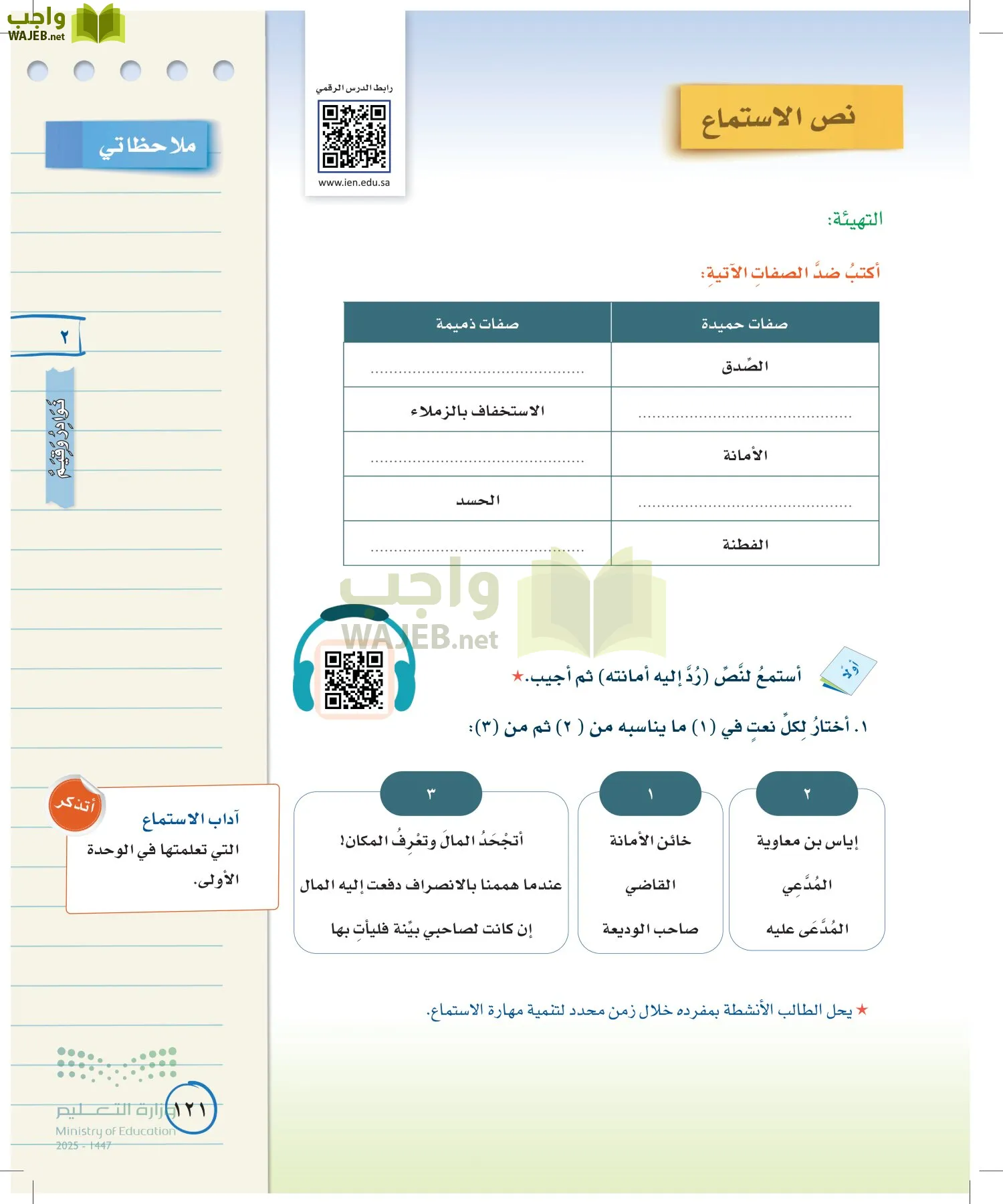 لغتي الخالدة page-120