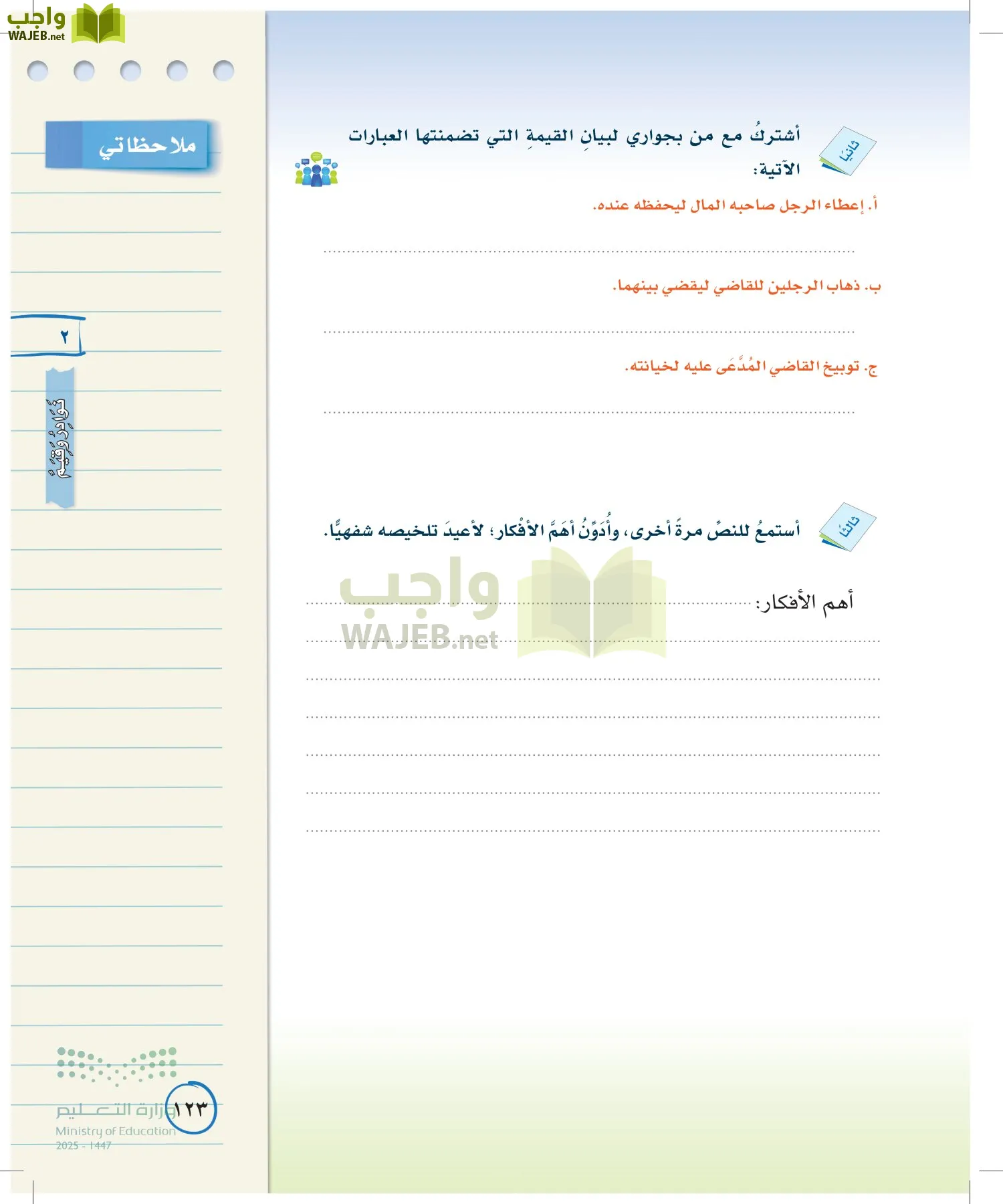 لغتي الخالدة page-122