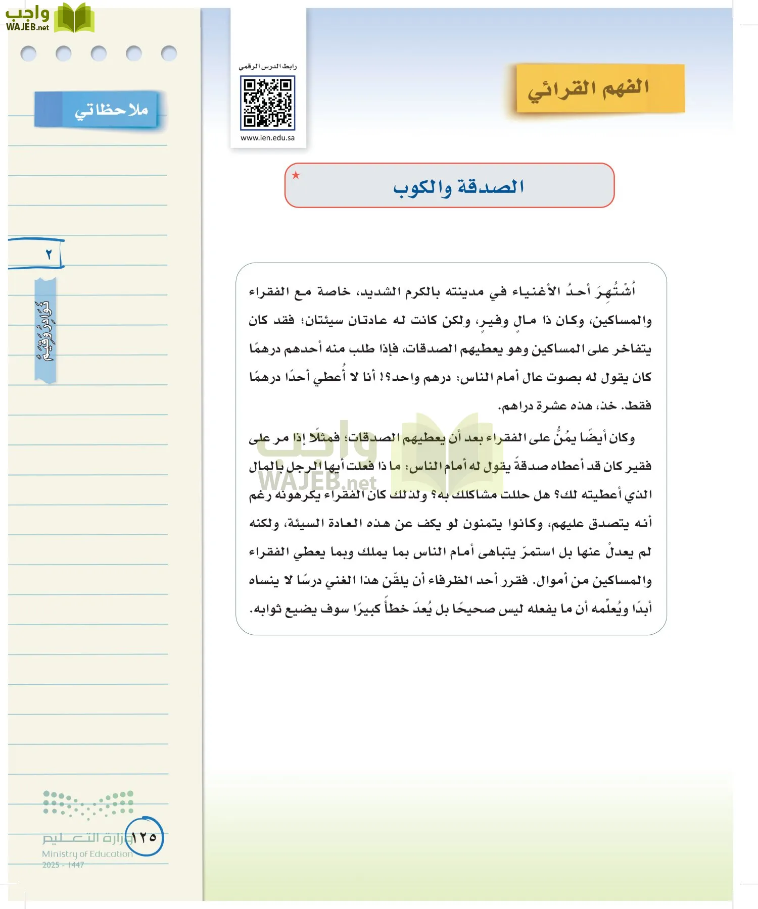 لغتي الخالدة page-124