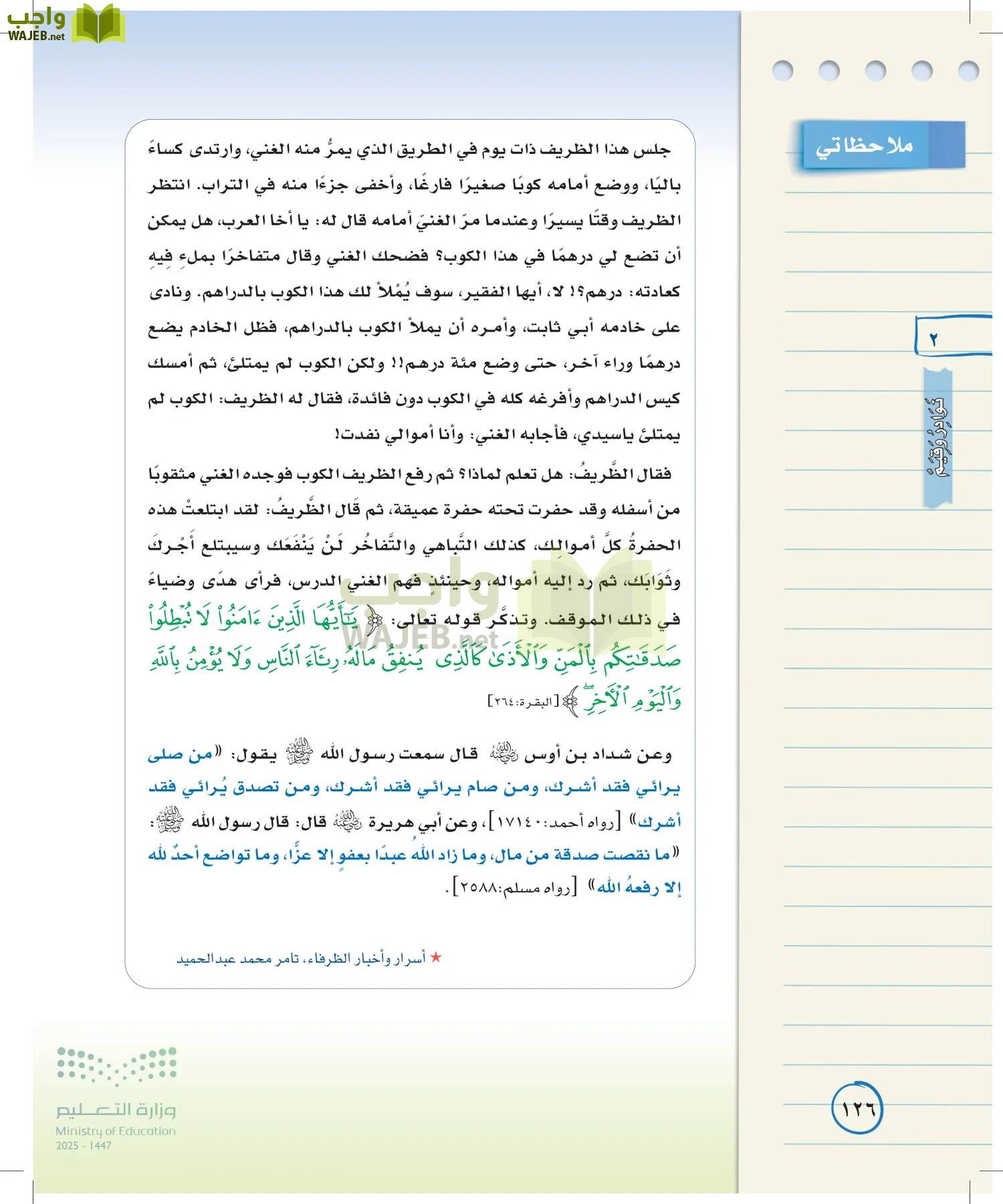 لغتي الخالدة page-125