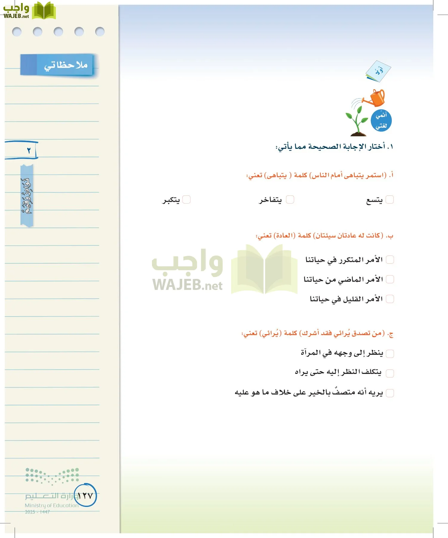 لغتي الخالدة page-126